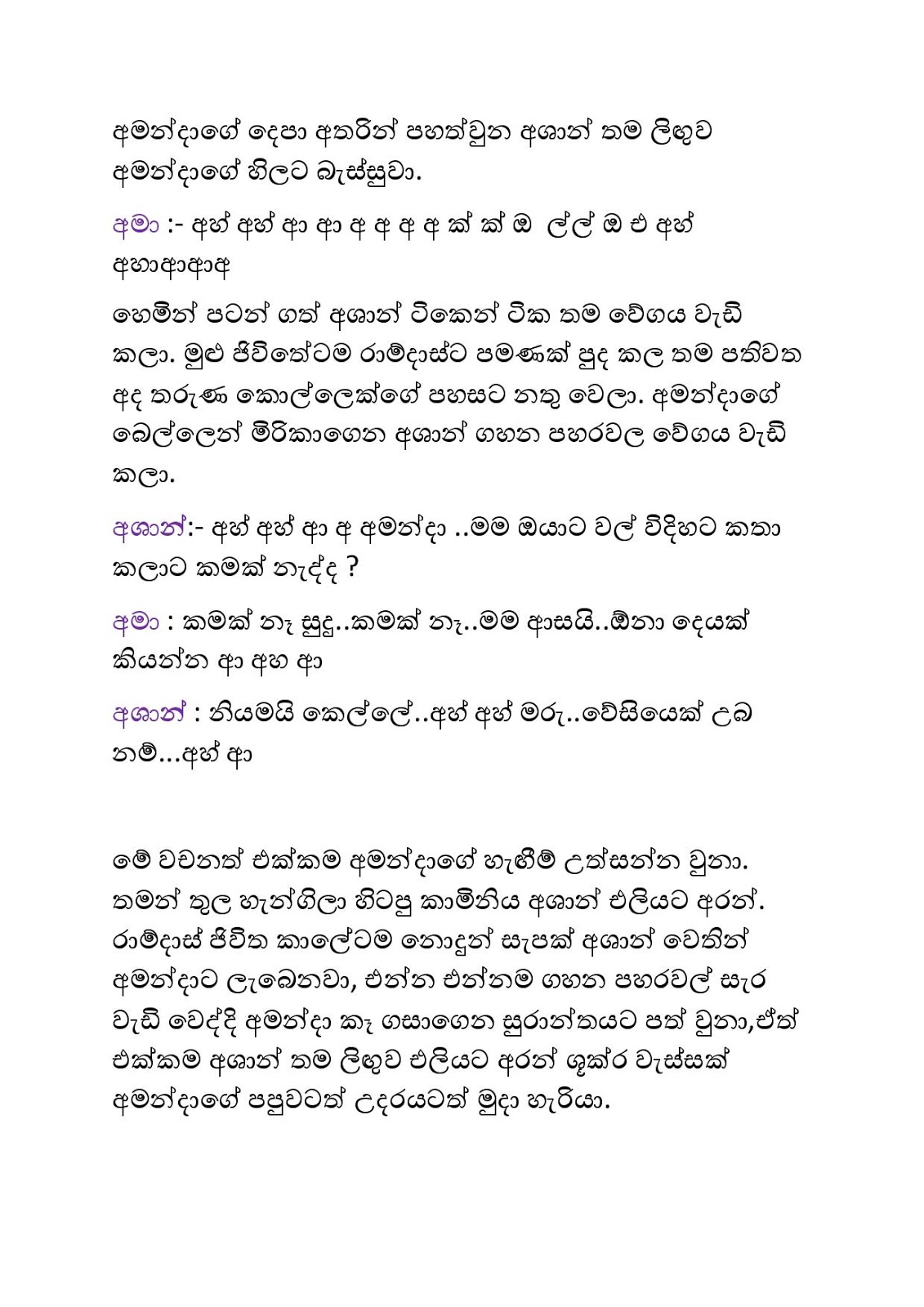 Pipasayata+Diya+Podak+02 page 029 walkatha9 Official සිංහල වල් කතා