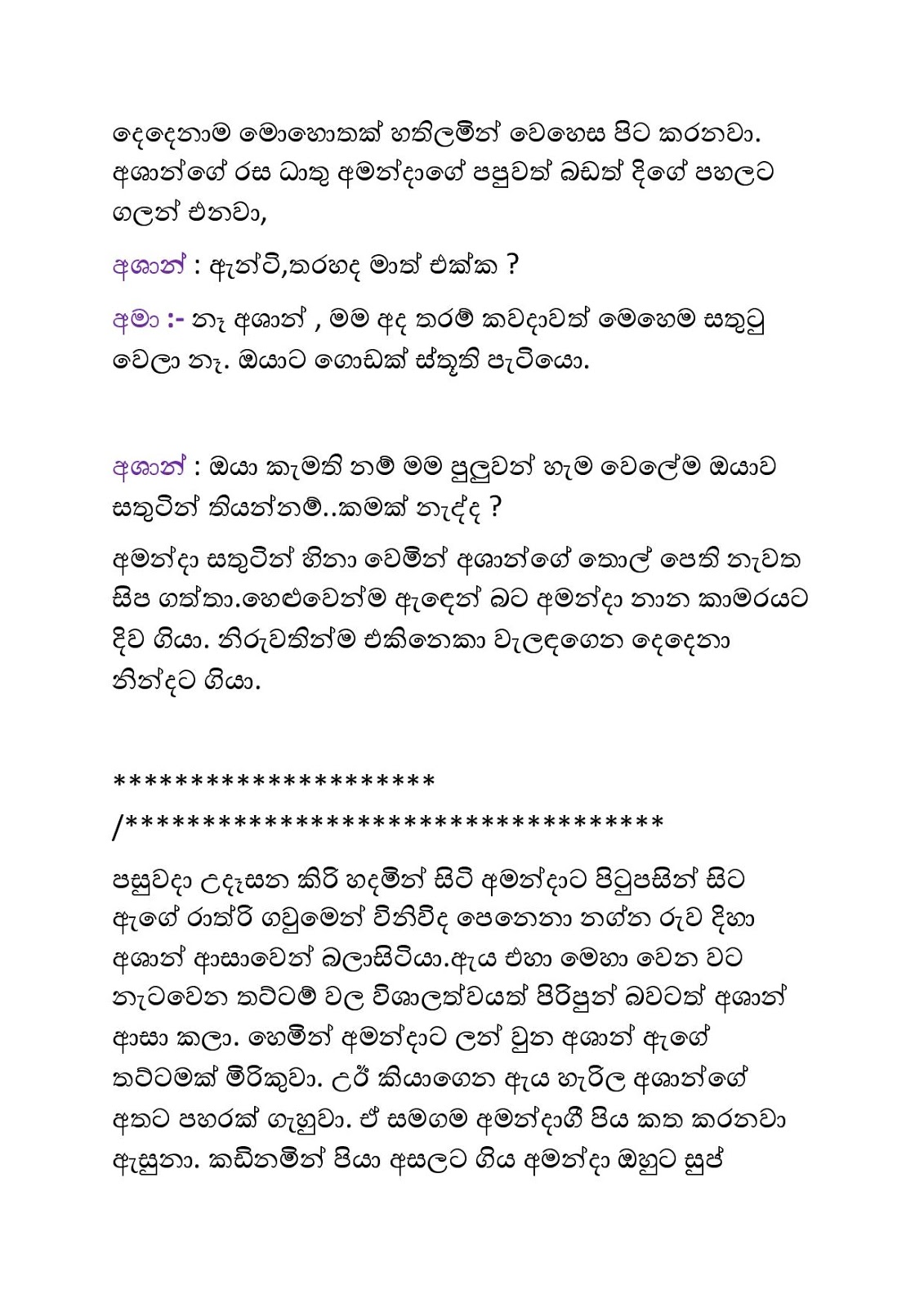 Pipasayata+Diya+Podak+02 page 030 walkatha9 Official සිංහල වල් කතා