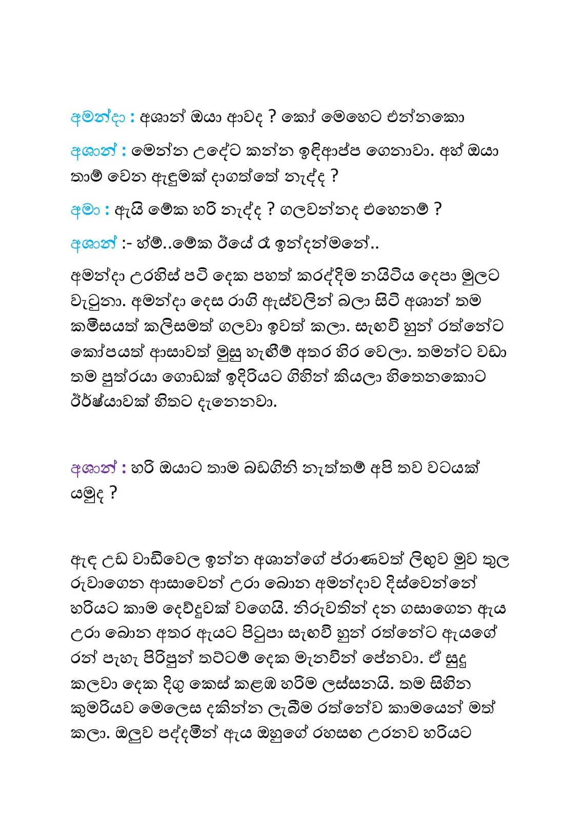 Pipasayata+Diya+Podak+02 page 033 walkatha9 Official සිංහල වල් කතා