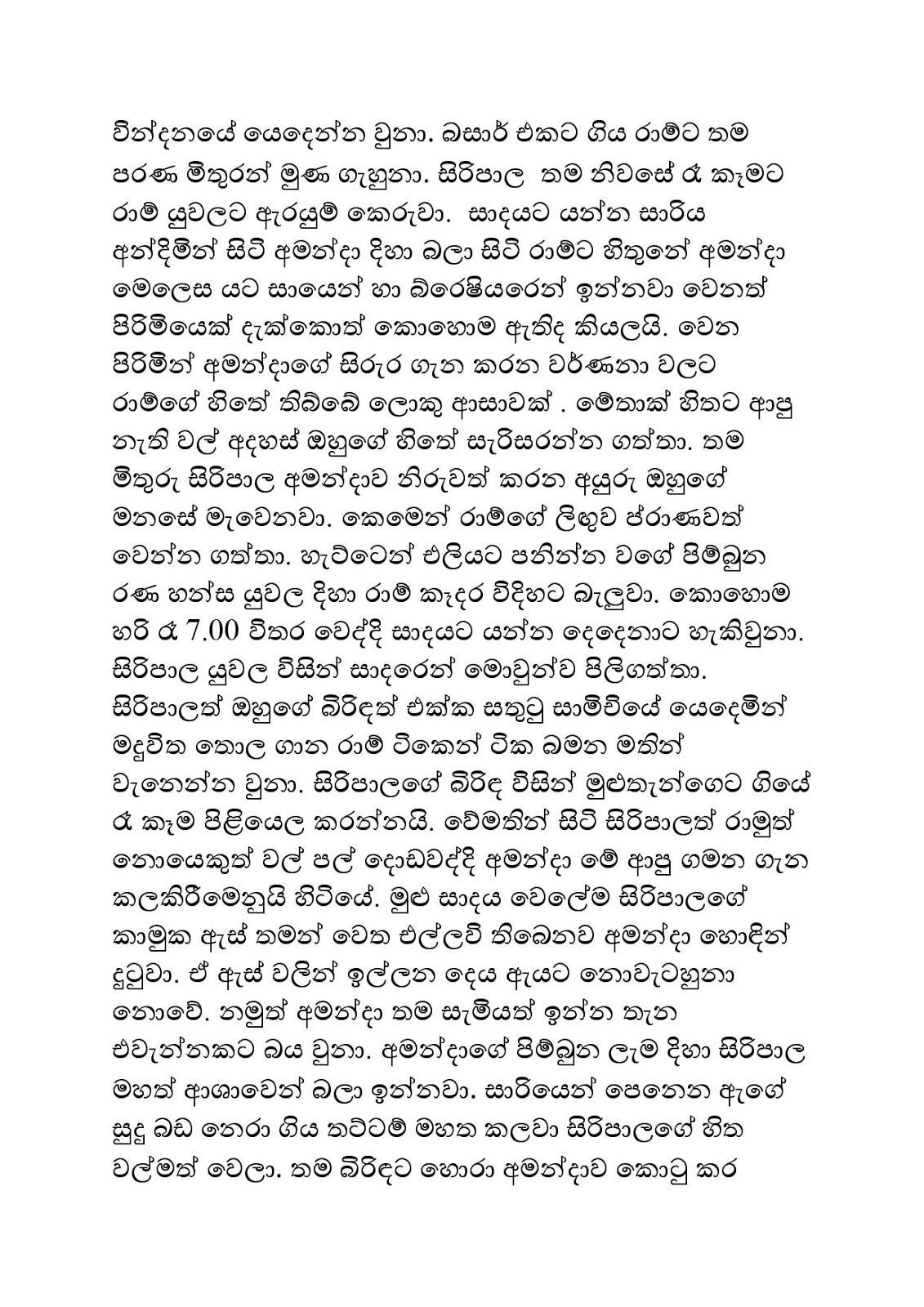 Pipasayata+Diya+Podak+02 page 045 walkatha9 Official සිංහල වල් කතා