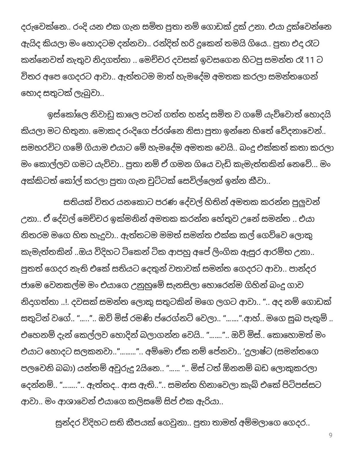Pipuna+Kusum+05 page 009 walkatha9 Official සිංහල වල් කතා