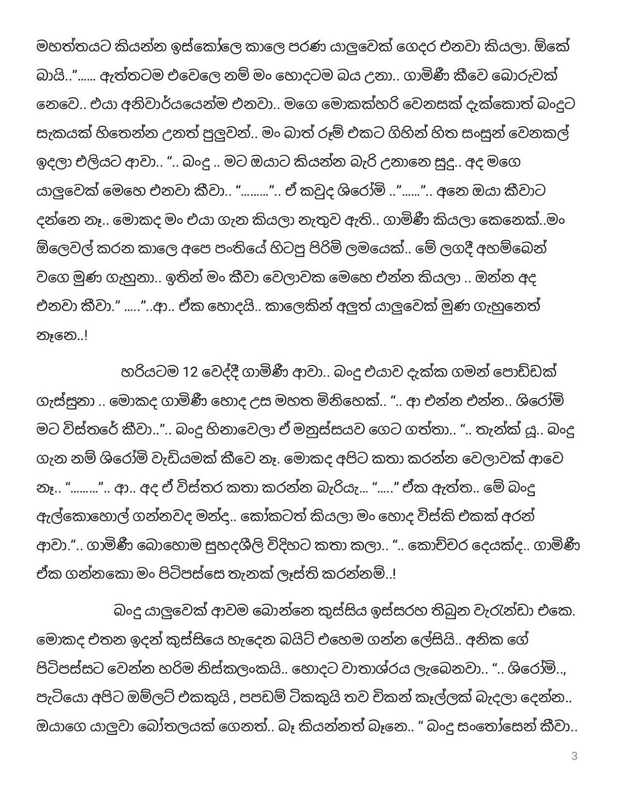Pipuna+Kusum+06 page 003 walkatha9 Official සිංහල වල් කතා