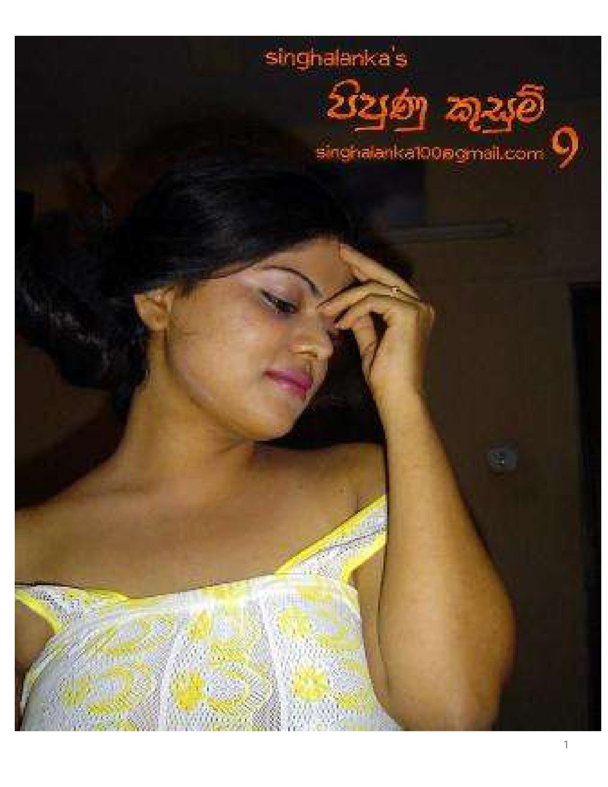 Pipuna+Kusum+09 page 001 walkatha9 Official සිංහල වල් කතා