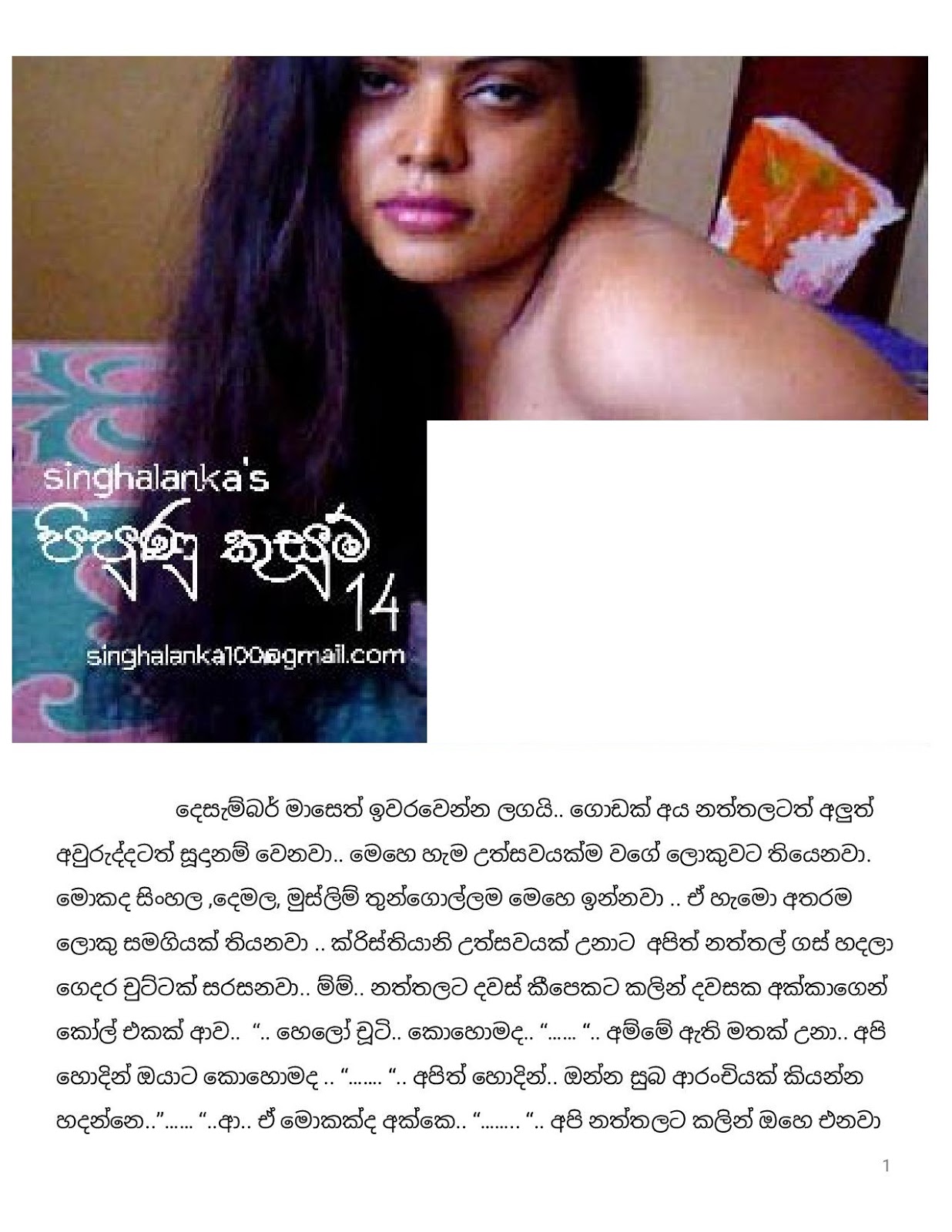 Pipuna+Kusum+14 page 001 walkatha9 Official සිංහල වල් කතා