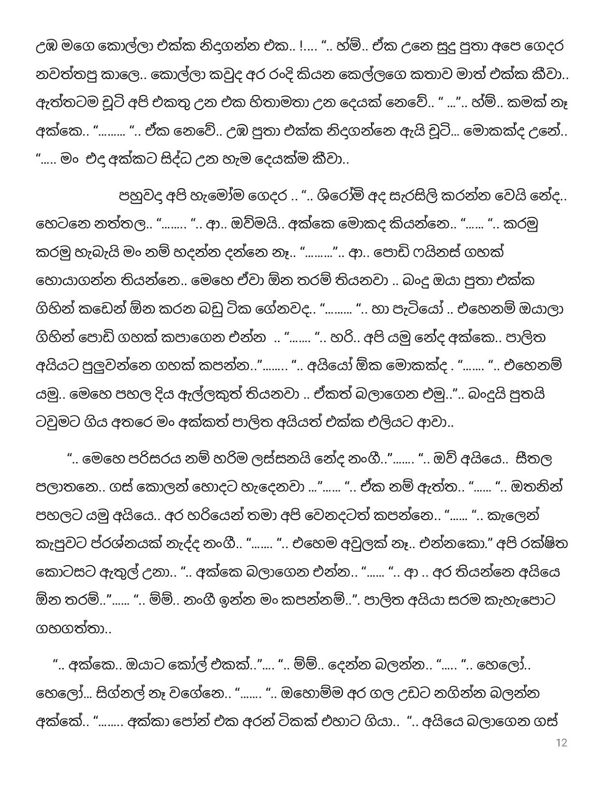 Pipuna+Kusum+14 page 012 walkatha9 Official සිංහල වල් කතා