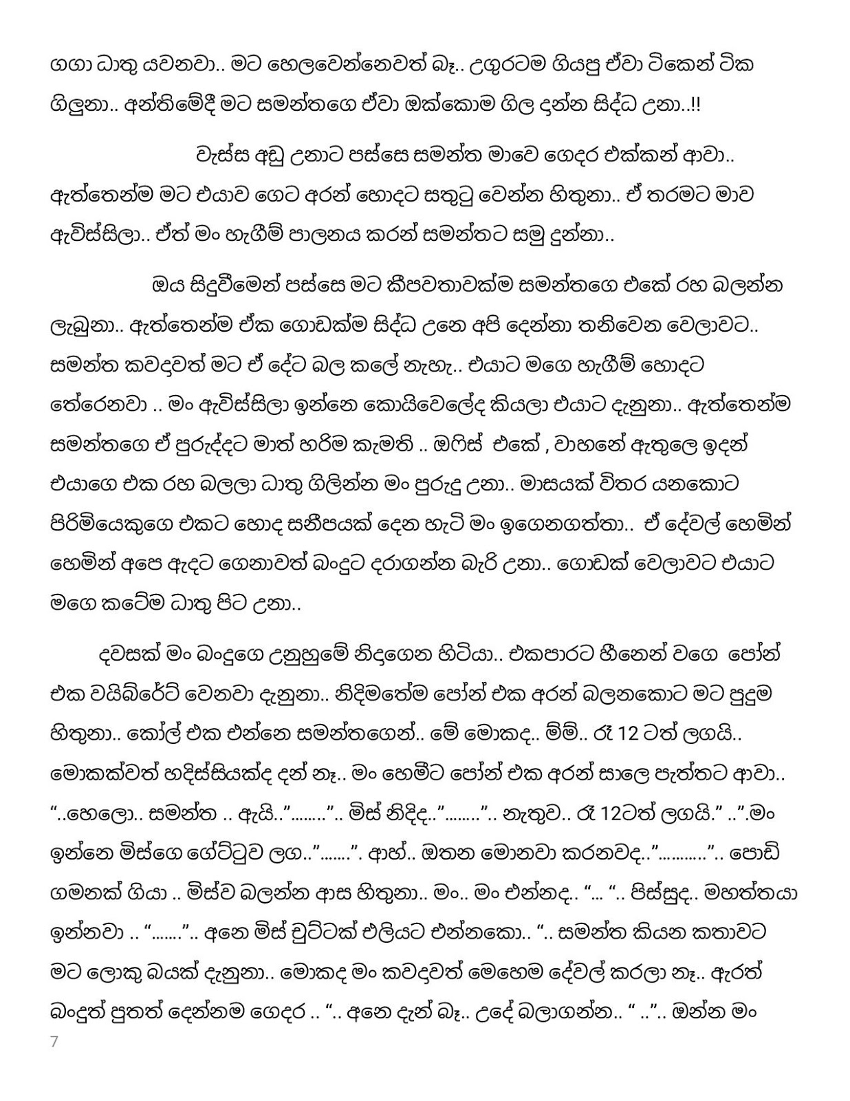 Pipuna+Kusuma+03 page 007 walkatha9 Official සිංහල වල් කතා