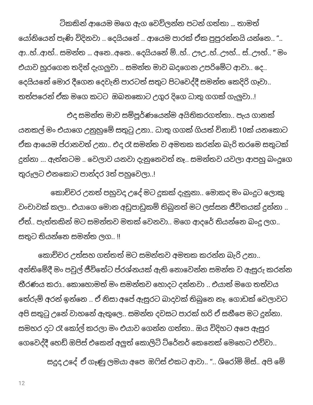 Pipuna+Kusuma+03 page 012 walkatha9 Official සිංහල වල් කතා