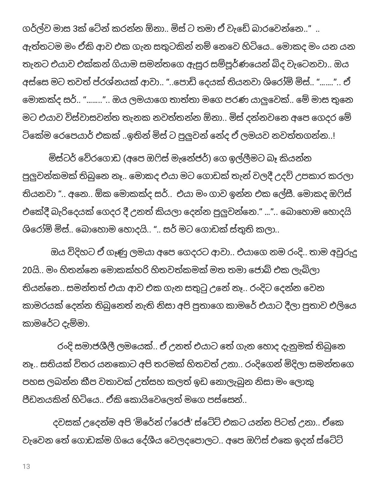 Pipuna+Kusuma+03 page 013 walkatha9 Official සිංහල වල් කතා