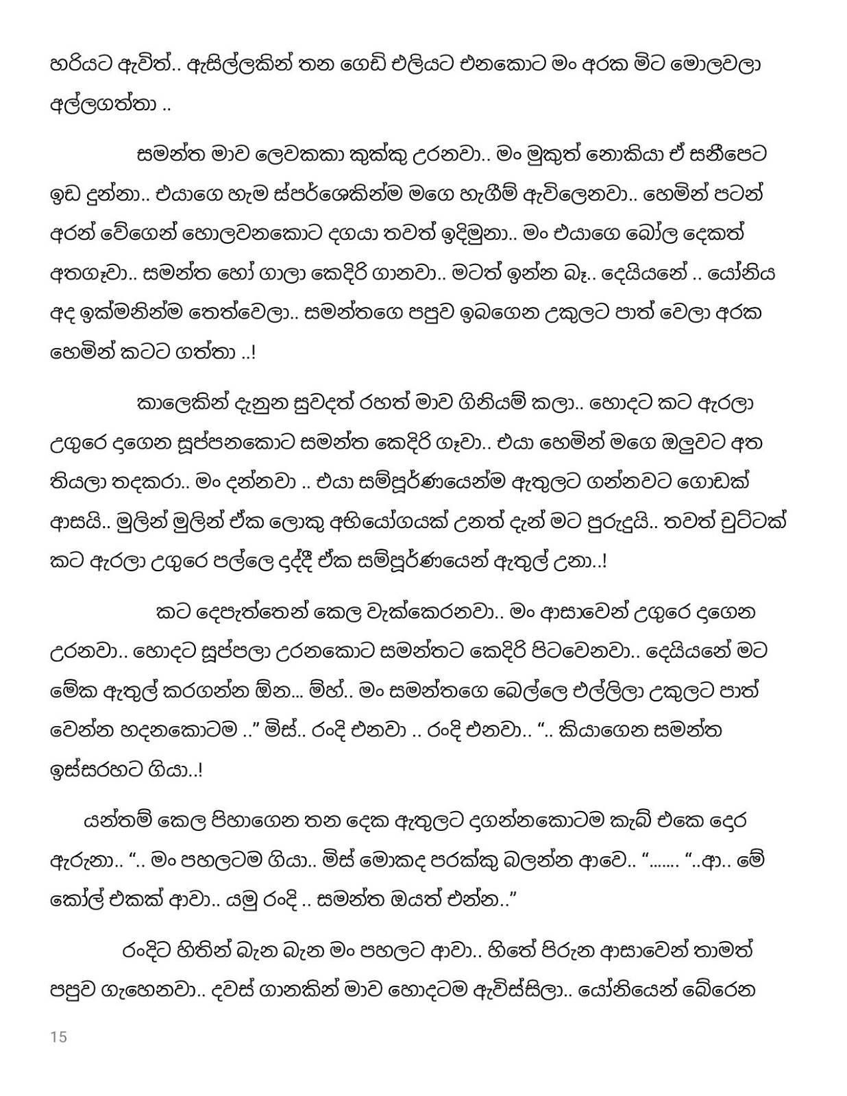 Pipuna+Kusuma+03 page 015 walkatha9 Official සිංහල වල් කතා
