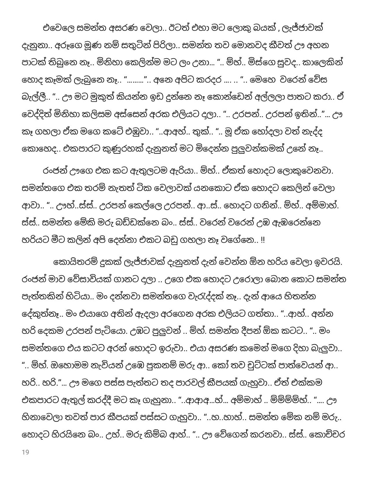 Pipuna+Kusuma+03 page 019 walkatha9 Official සිංහල වල් කතා