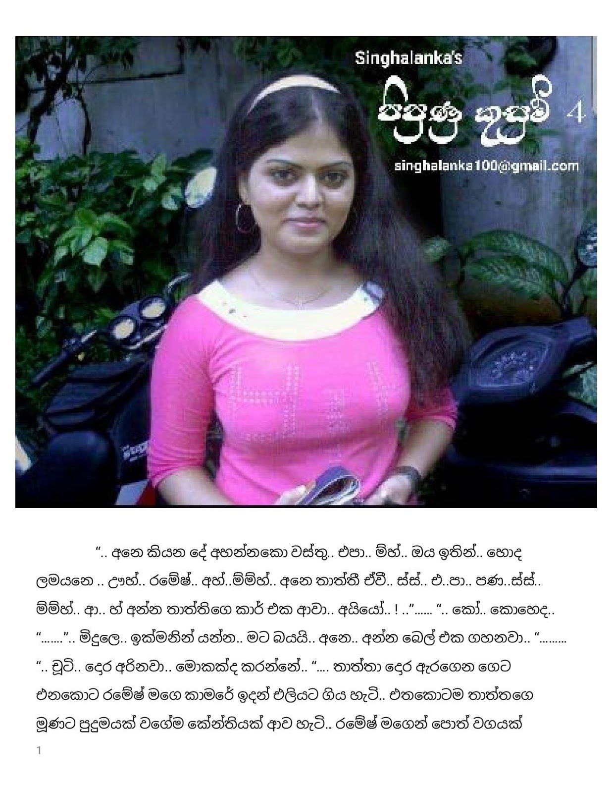Pipuna+Kusuma+04 page 001 walkatha9 Official සිංහල වල් කතා