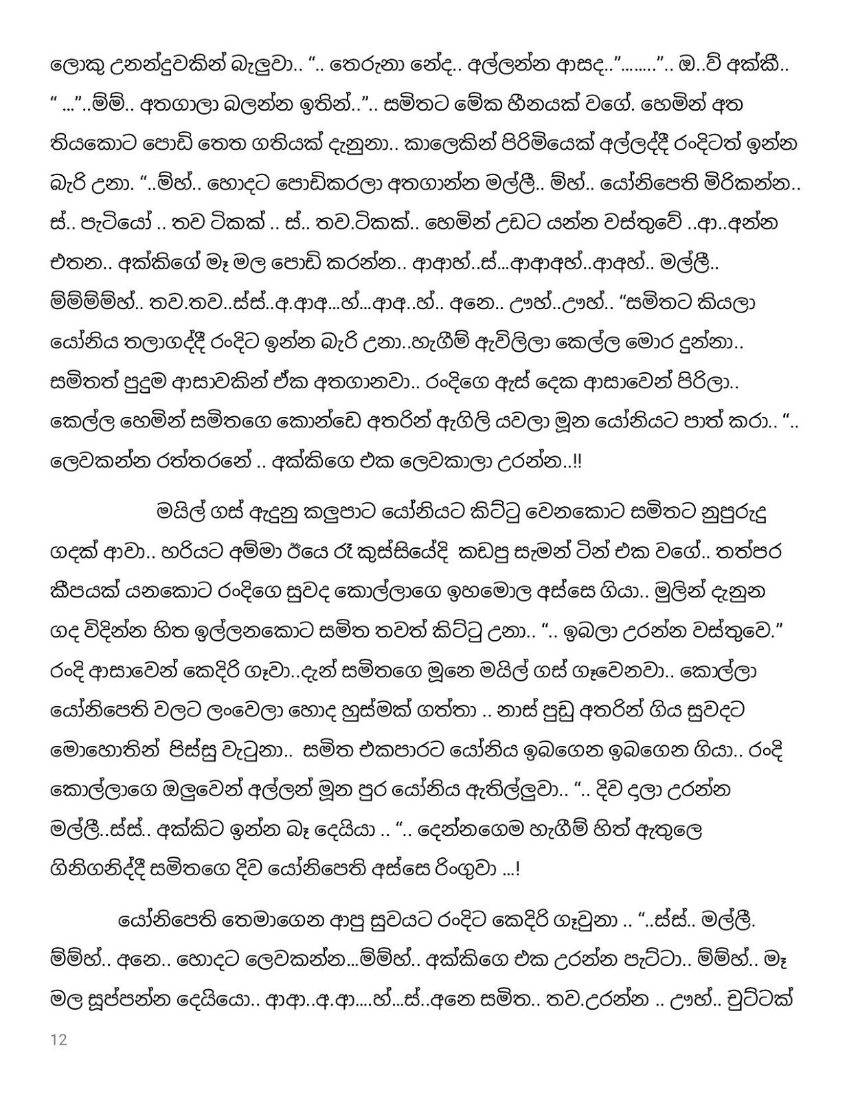 Pipuna+Kusuma+04 page 012 walkatha9 Official සිංහල වල් කතා