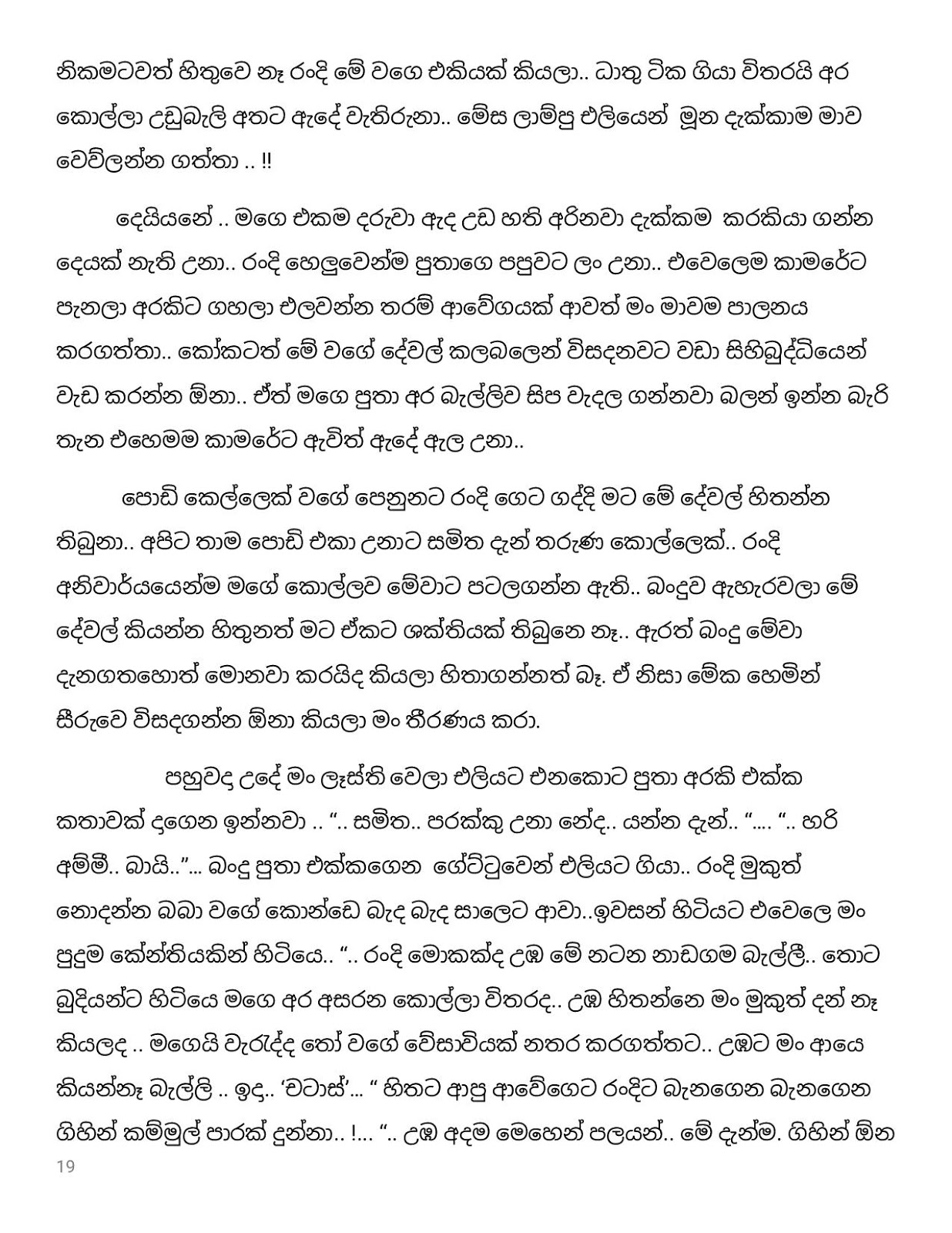 Pipuna+Kusuma+04 page 019 walkatha9 Official සිංහල වල් කතා