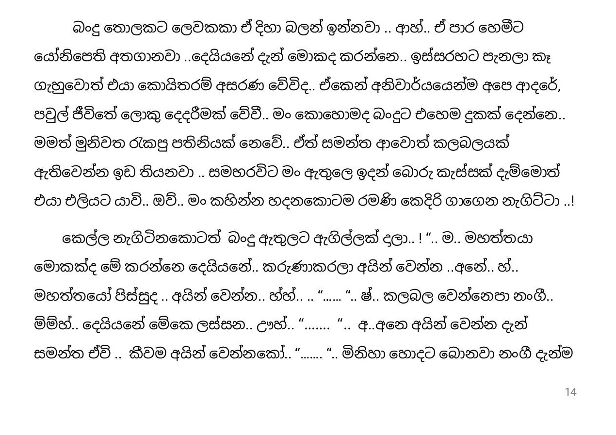 Pipunu+Kusum+15 page 014 walkatha9 Official සිංහල වල් කතා