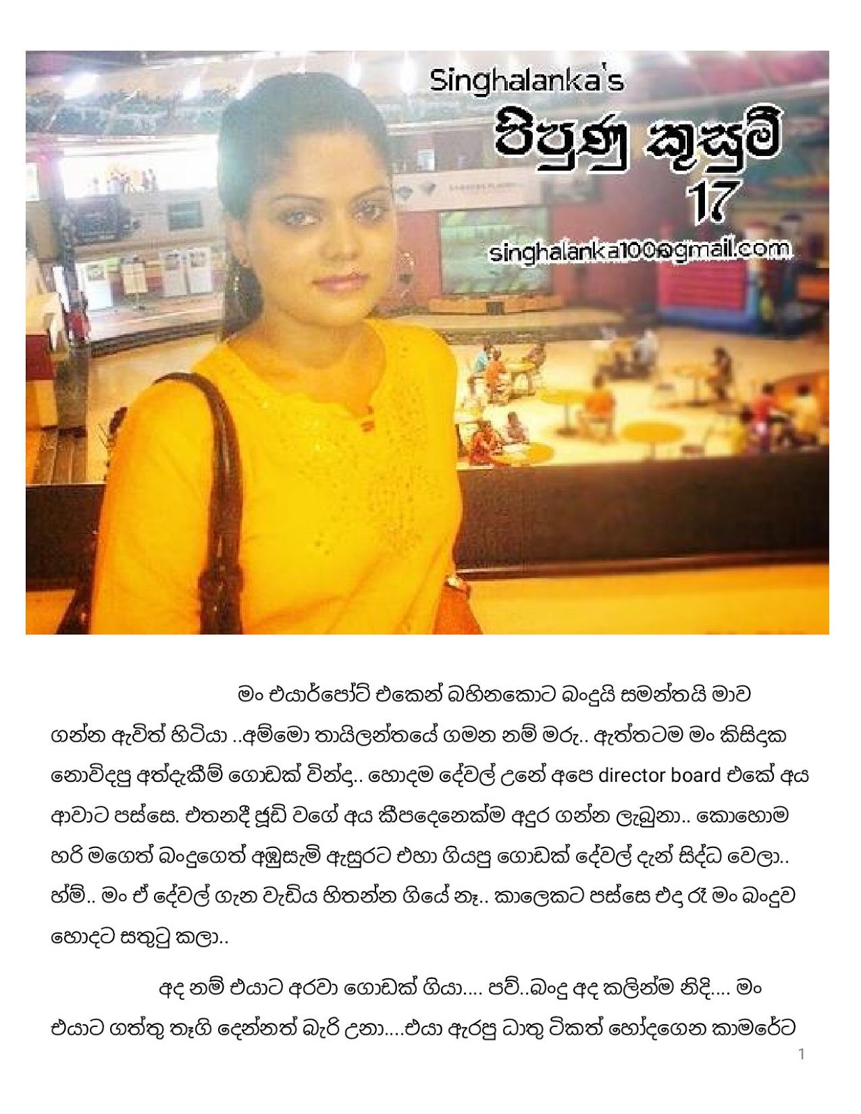 Pipunu+Kusum+17 page 001 walkatha9 Official සිංහල වල් කතා