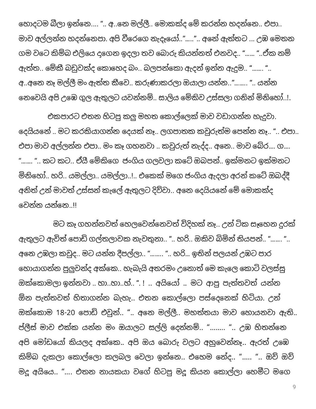 Pipunu+Kusum+17 page 009 walkatha9 Official සිංහල වල් කතා