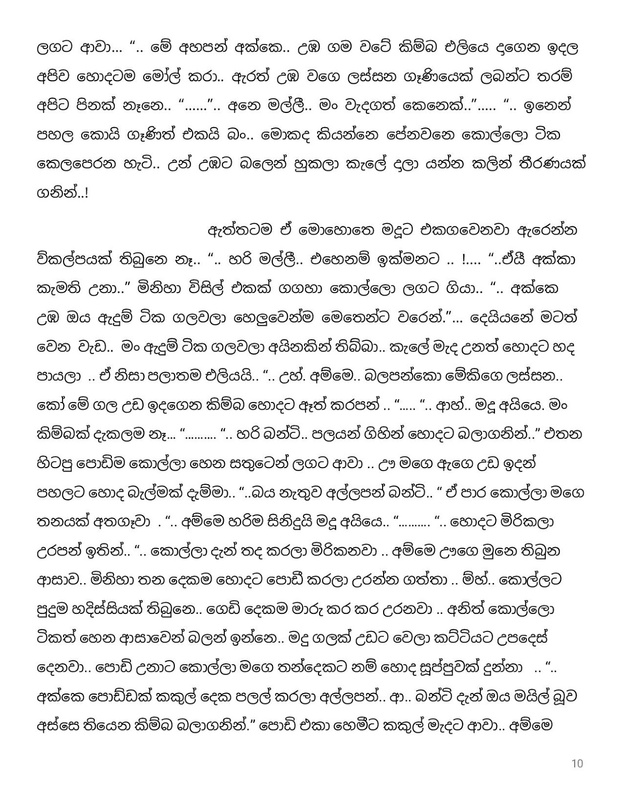 Pipunu+Kusum+17 page 010 walkatha9 Official සිංහල වල් කතා