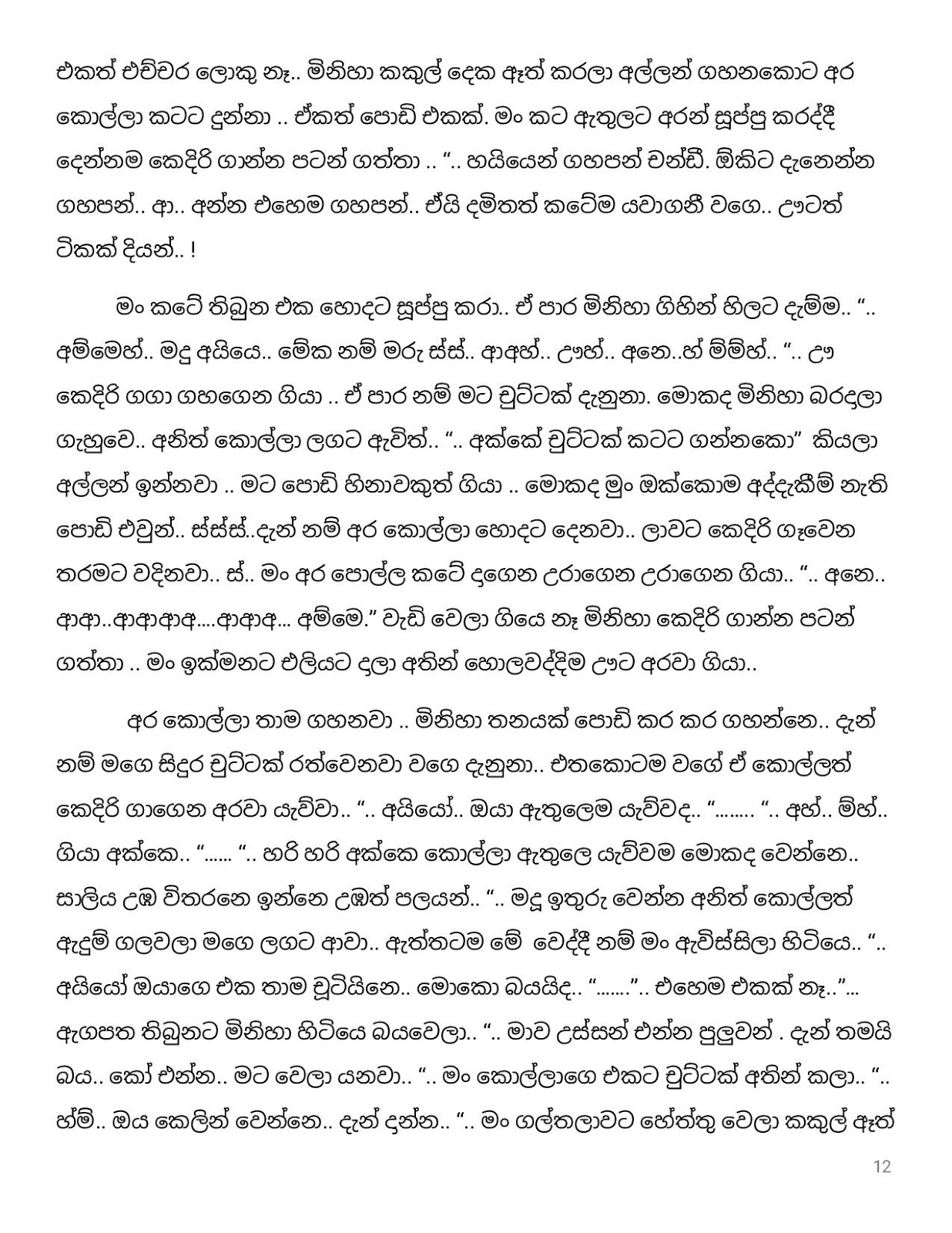 Pipunu+Kusum+17 page 012 walkatha9 Official සිංහල වල් කතා