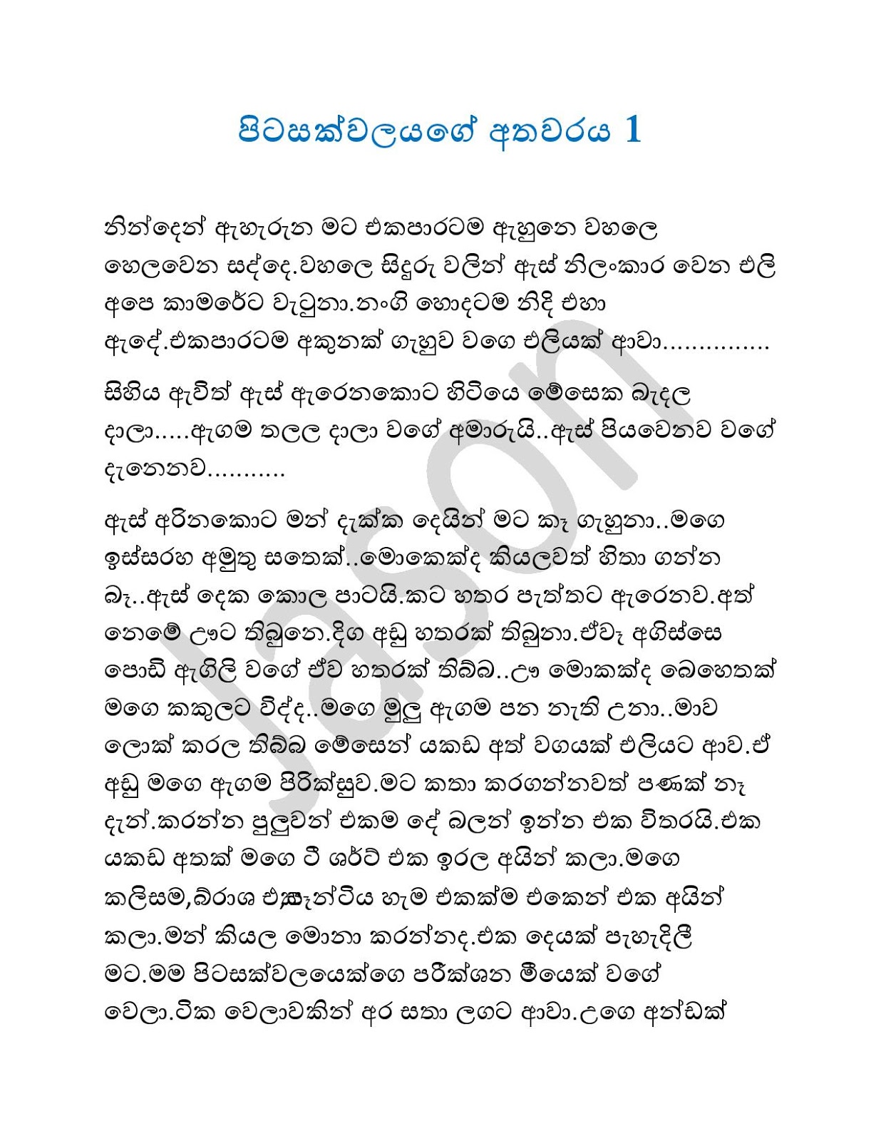 Pitasakwalayage+Athawaraya+01 page 001 walkatha9 Official සිංහල වල් කතා