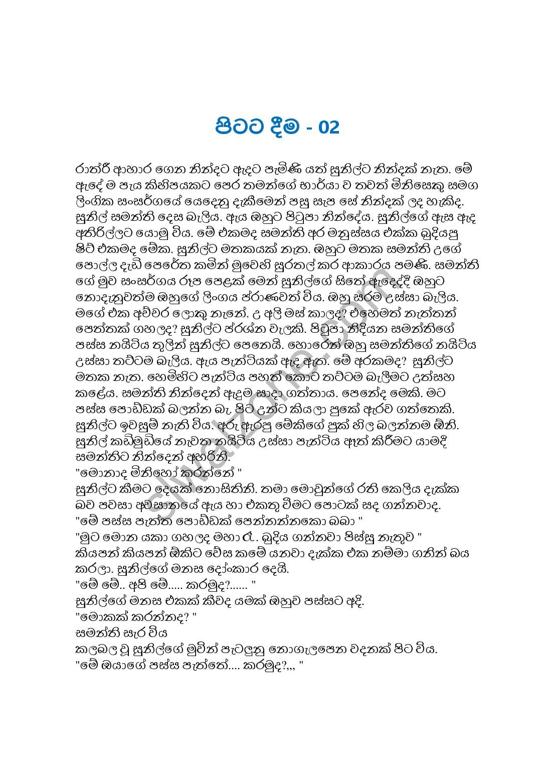 Pitata+Deema+02 page 001 walkatha9 Official සිංහල වල් කතා