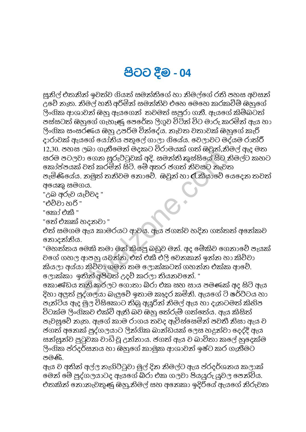 Pitata+Deema+04 page 001 walkatha9 Official සිංහල වල් කතා