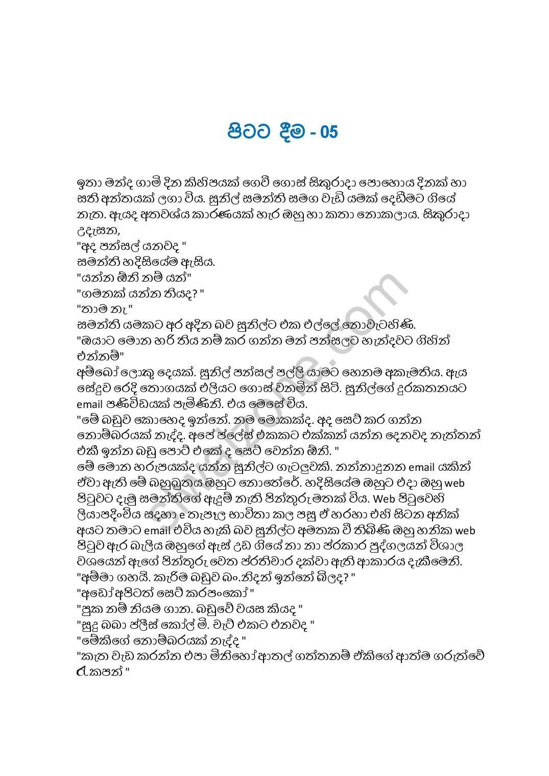 Pitata+Deema+05 page 001 walkatha9 Official සිංහල වල් කතා