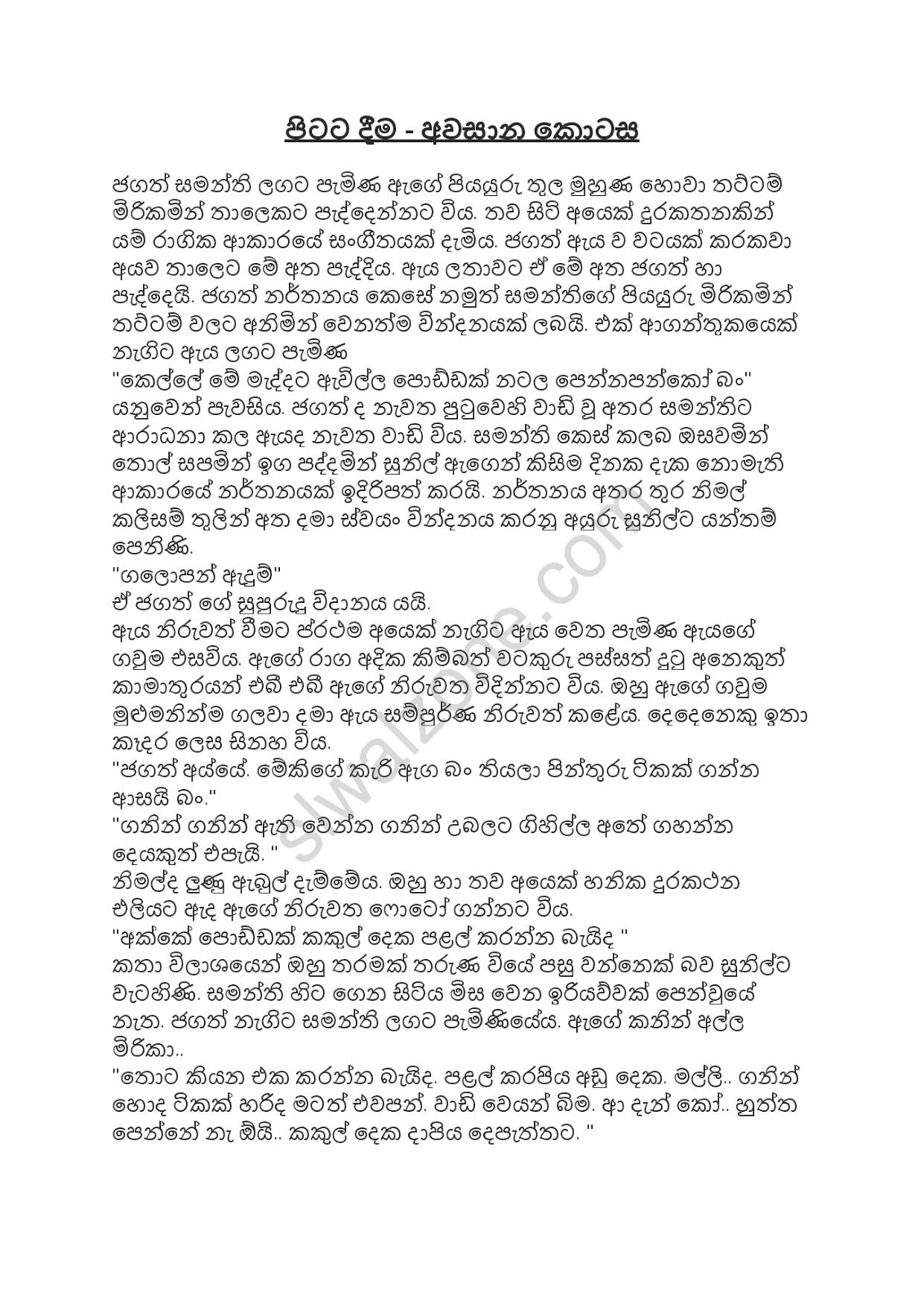 Pitata+Deema+06 page 001 walkatha9 Official සිංහල වල් කතා