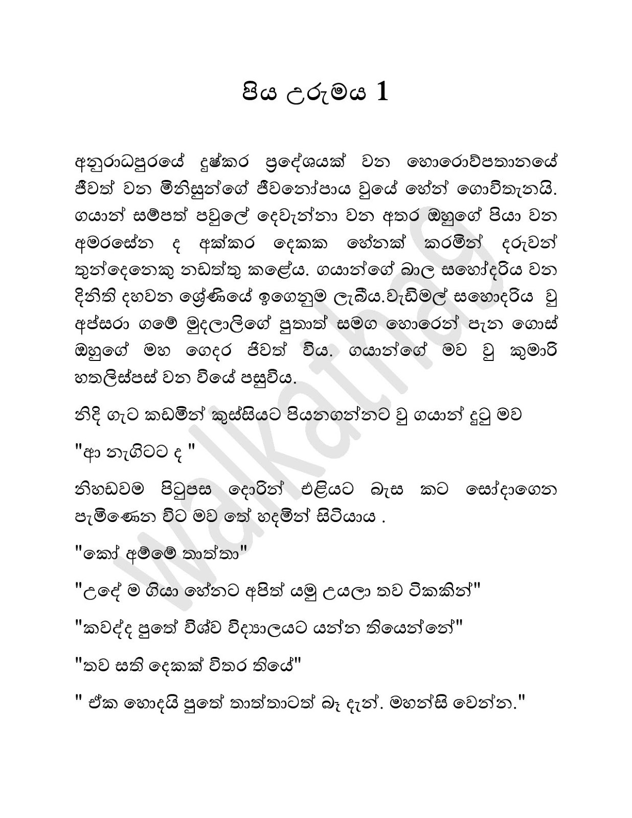 Piya+Urumaya+01 page 001 walkatha9 Official සිංහල වල් කතා