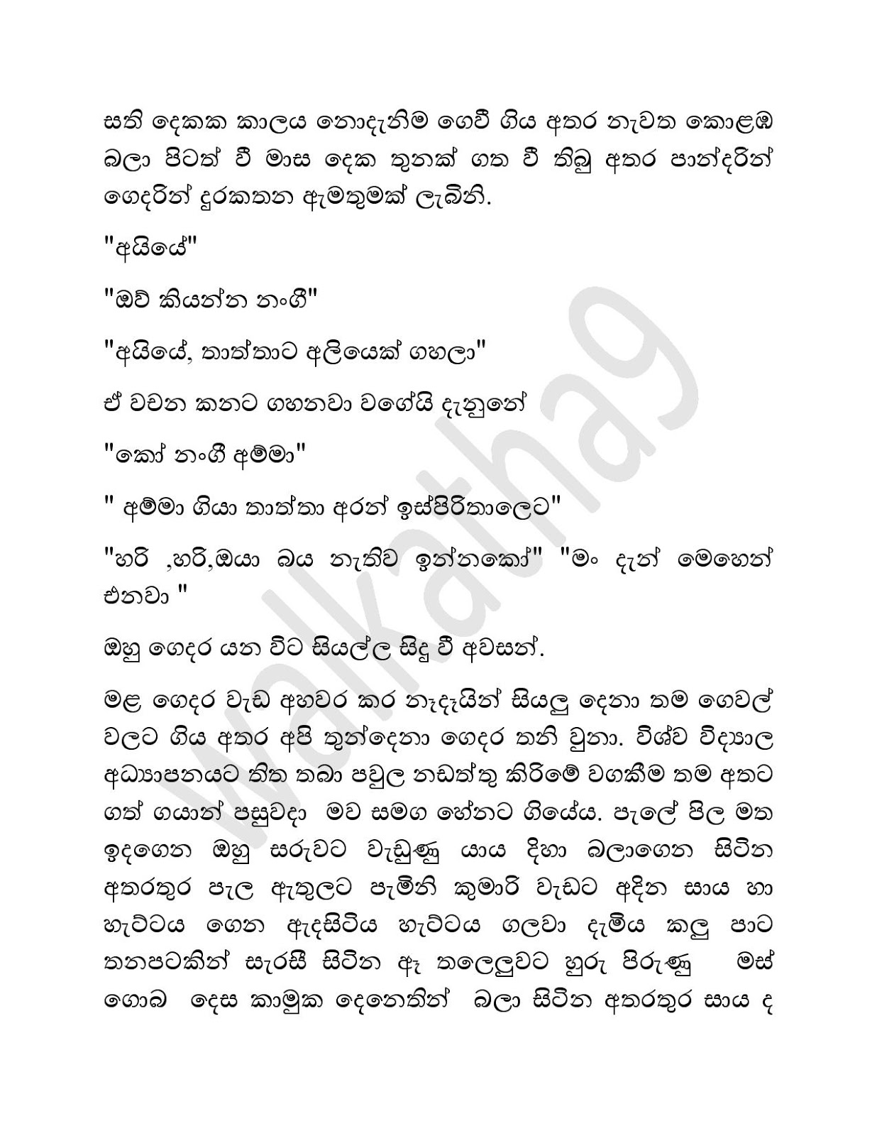 Piya+Urumaya+01 page 002 walkatha9 Official සිංහල වල් කතා