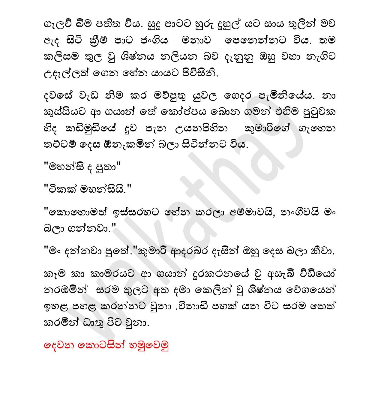 Piya+Urumaya+01 page 003 walkatha9 Official සිංහල වල් කතා