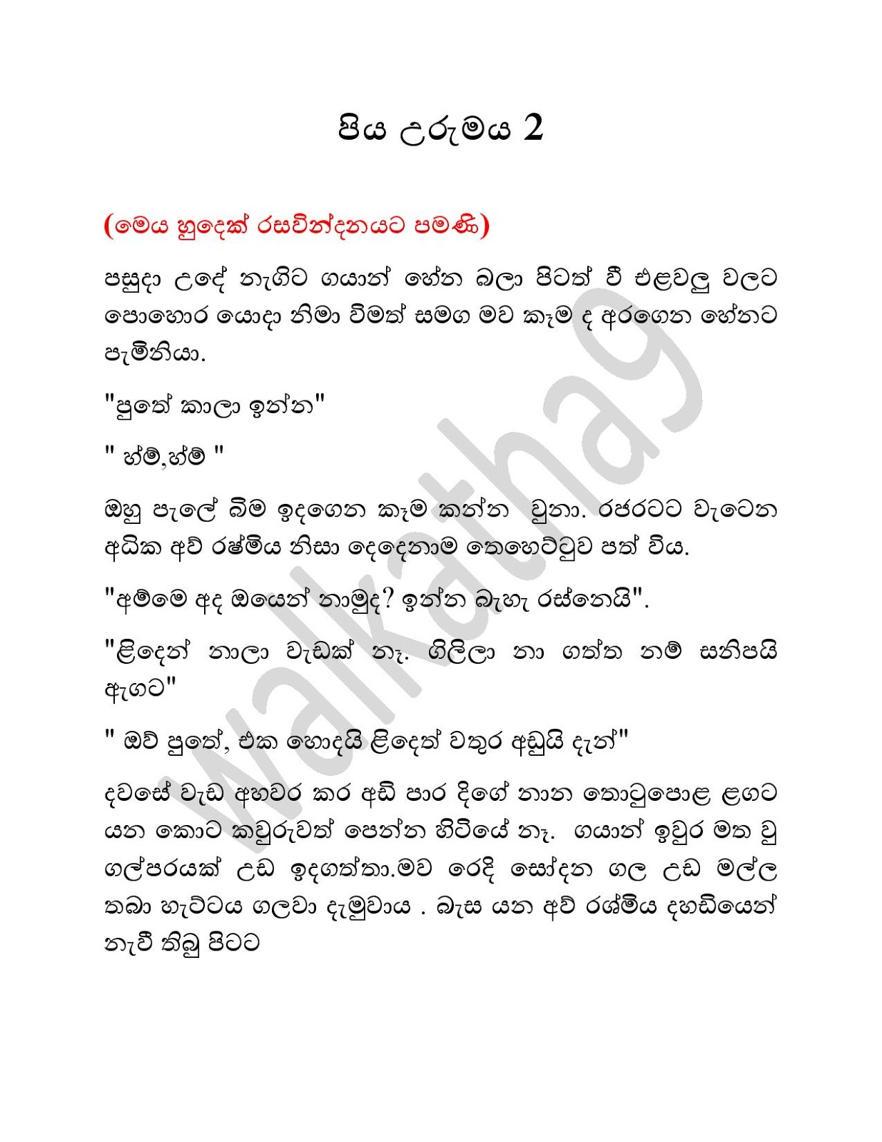 Piya+Urumaya+02 page 001 walkatha9 Official සිංහල වල් කතා