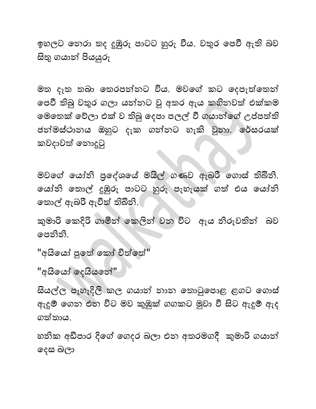 Piya+Urumaya+02 page 003 walkatha9 Official සිංහල වල් කතා