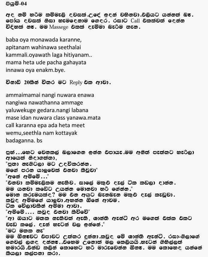 Piyumi+4+(1) walkatha9 Official සිංහල වල් කතා
