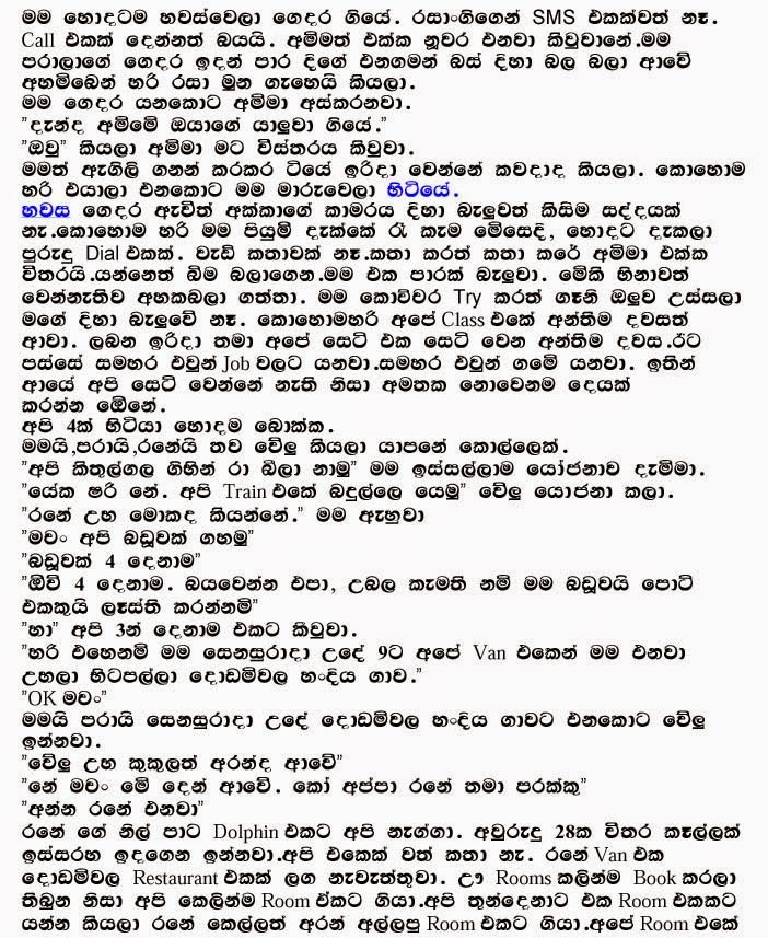 Piyumi+4+(3) walkatha9 Official සිංහල වල් කතා