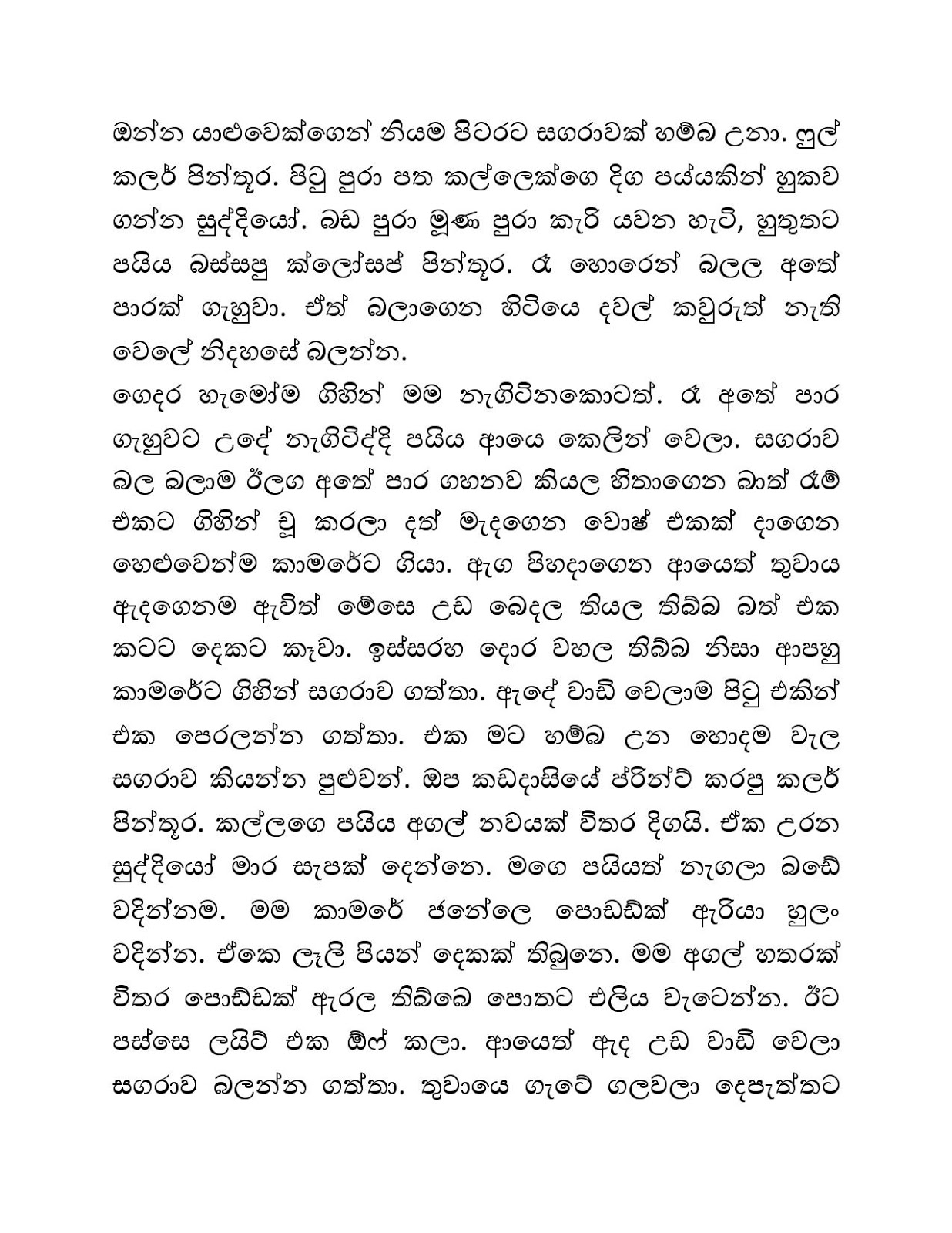 Podi+Nanda+01 page 004 walkatha9 Official සිංහල වල් කතා