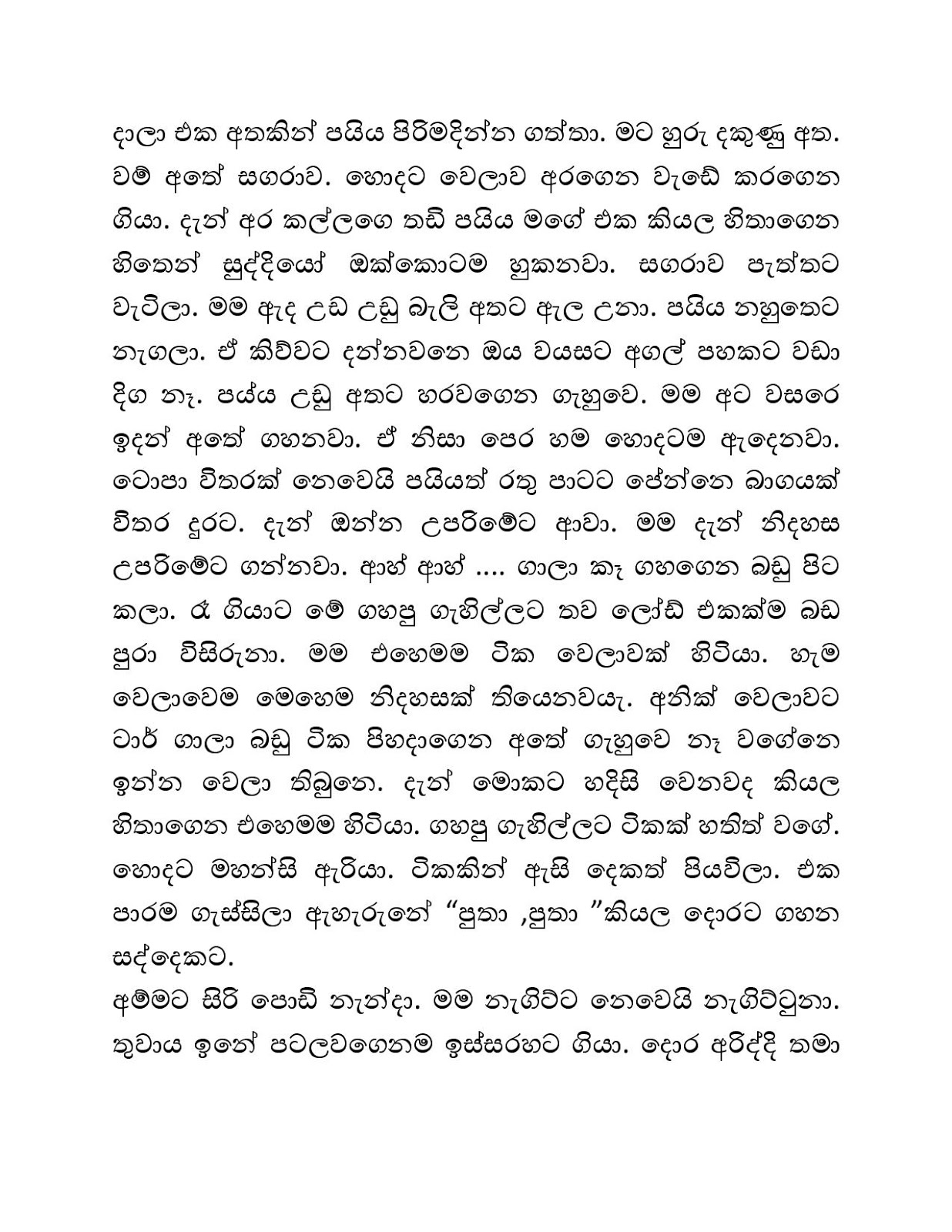 Podi+Nanda+01 page 005 walkatha9 Official සිංහල වල් කතා
