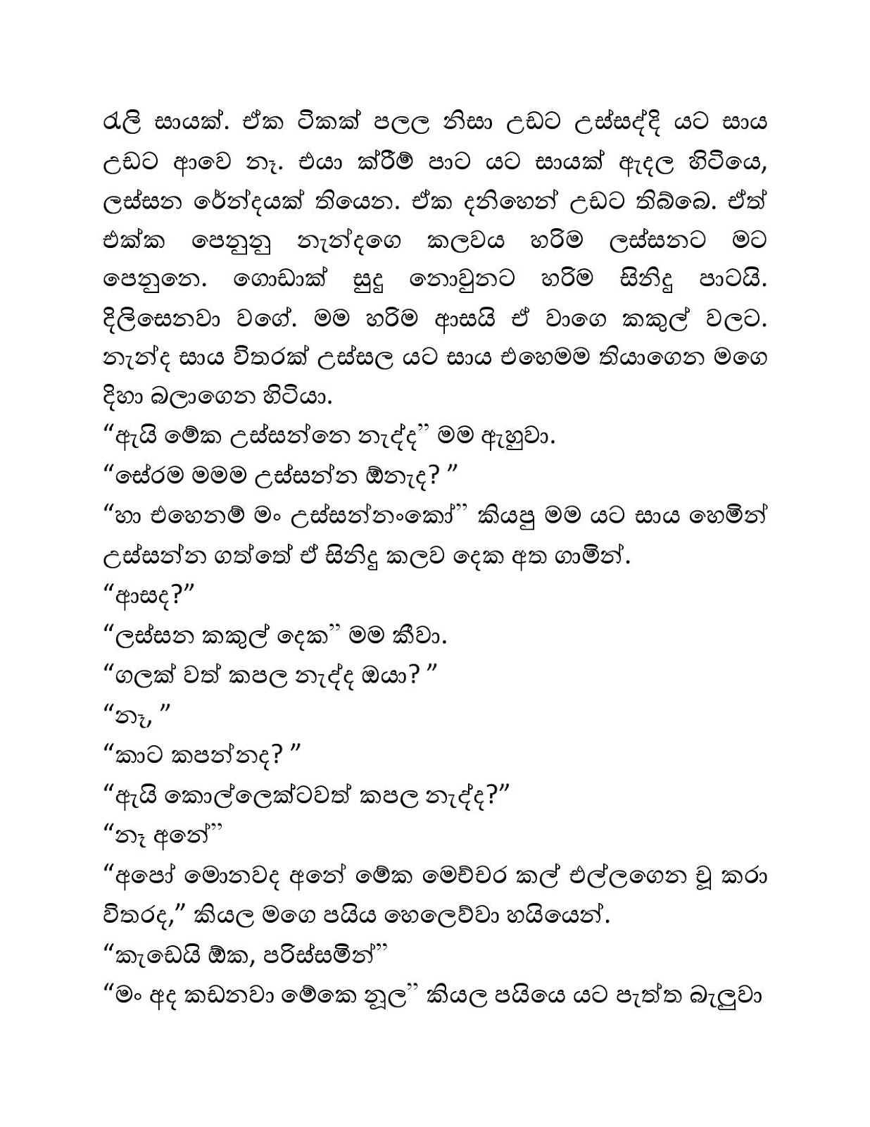 Podi+Nanda+02 page 011 walkatha9 Official සිංහල වල් කතා