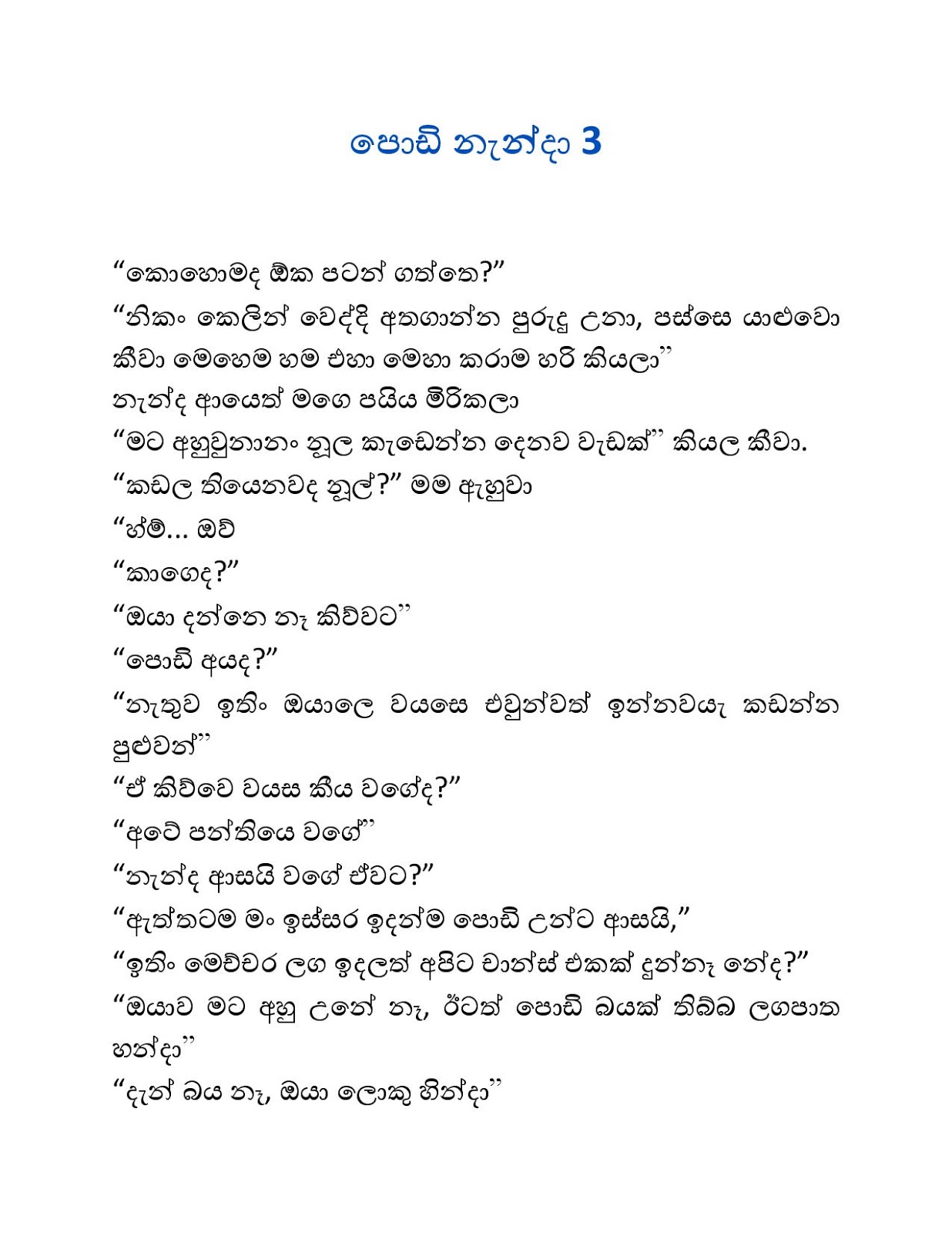 Podi+Nanda+03 page 001 walkatha9 Official සිංහල වල් කතා
