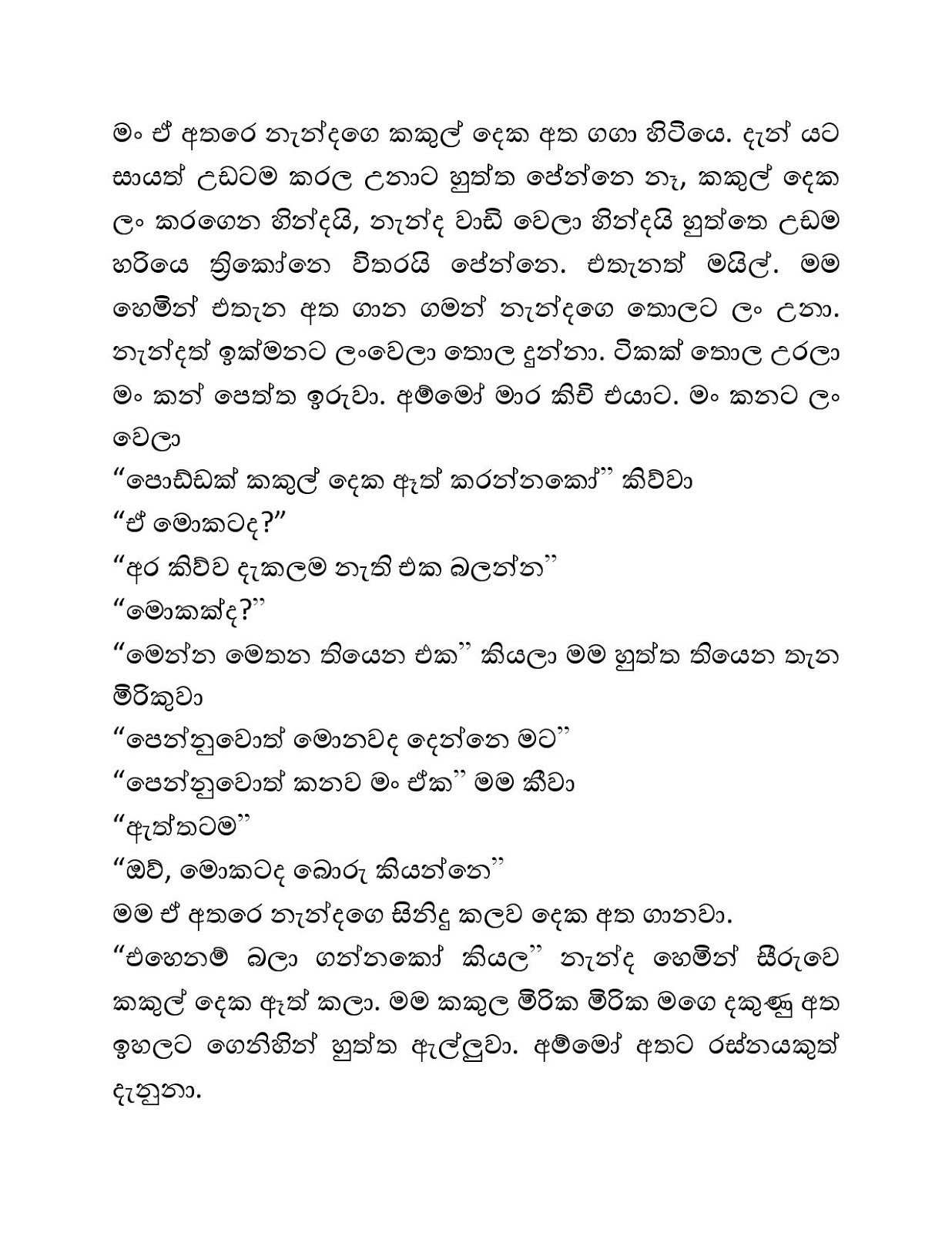 Podi+Nanda+03 page 002 walkatha9 Official සිංහල වල් කතා