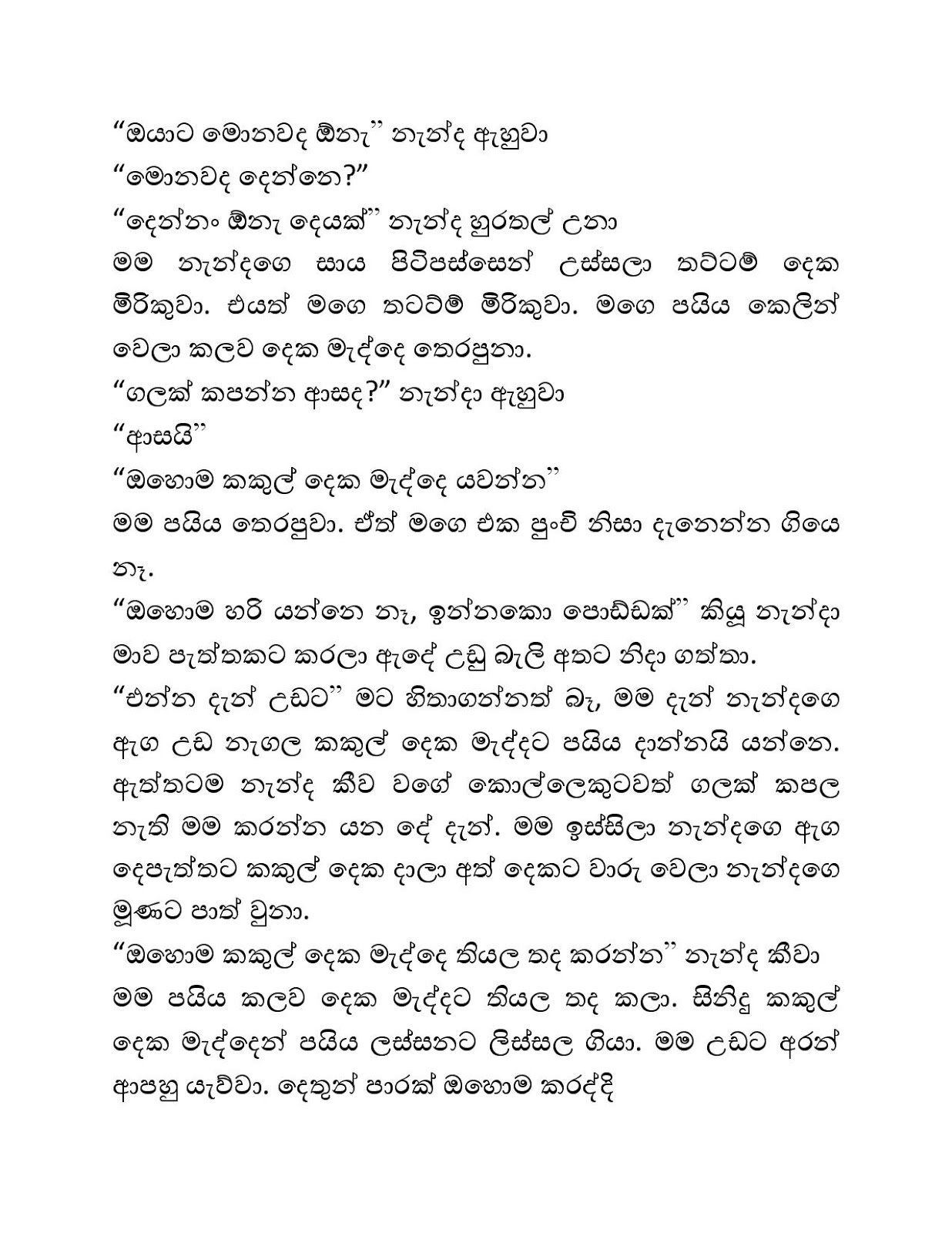 Podi+Nanda+03 page 006 walkatha9 Official සිංහල වල් කතා