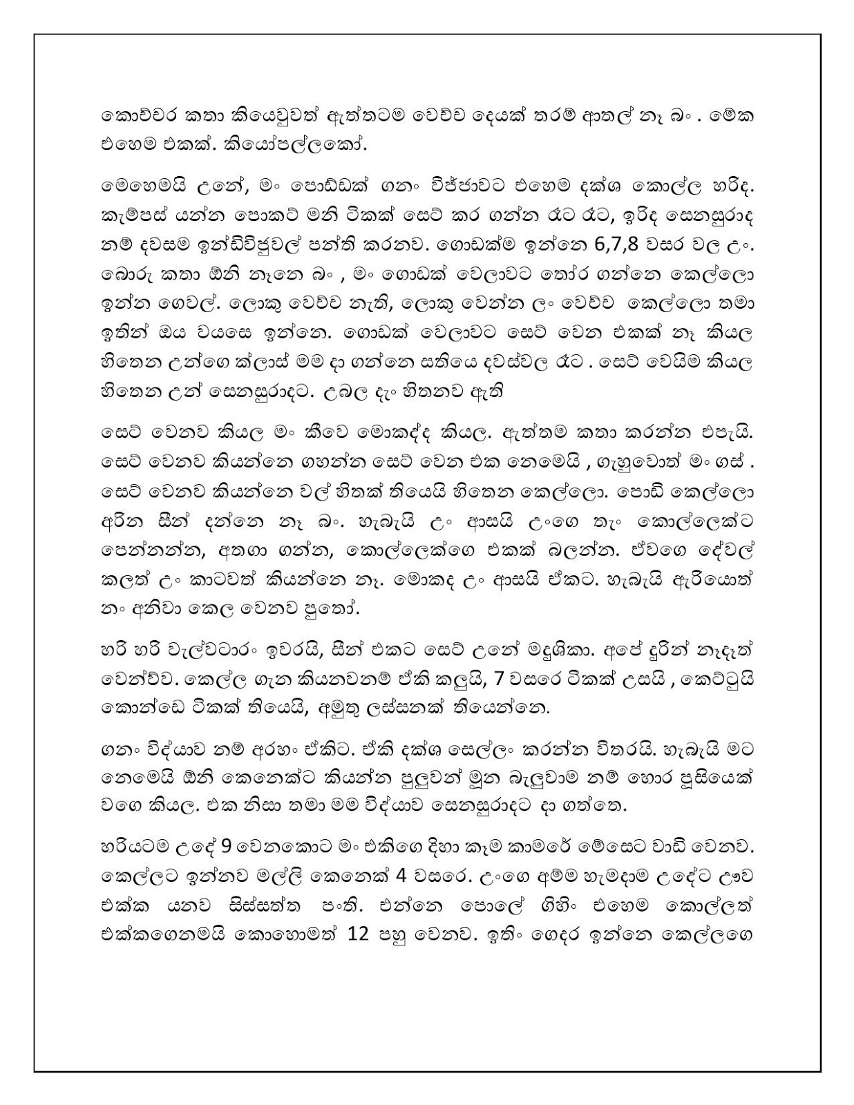 Podi+Seen+Ekak page 001 walkatha9 Official සිංහල වල් කතා