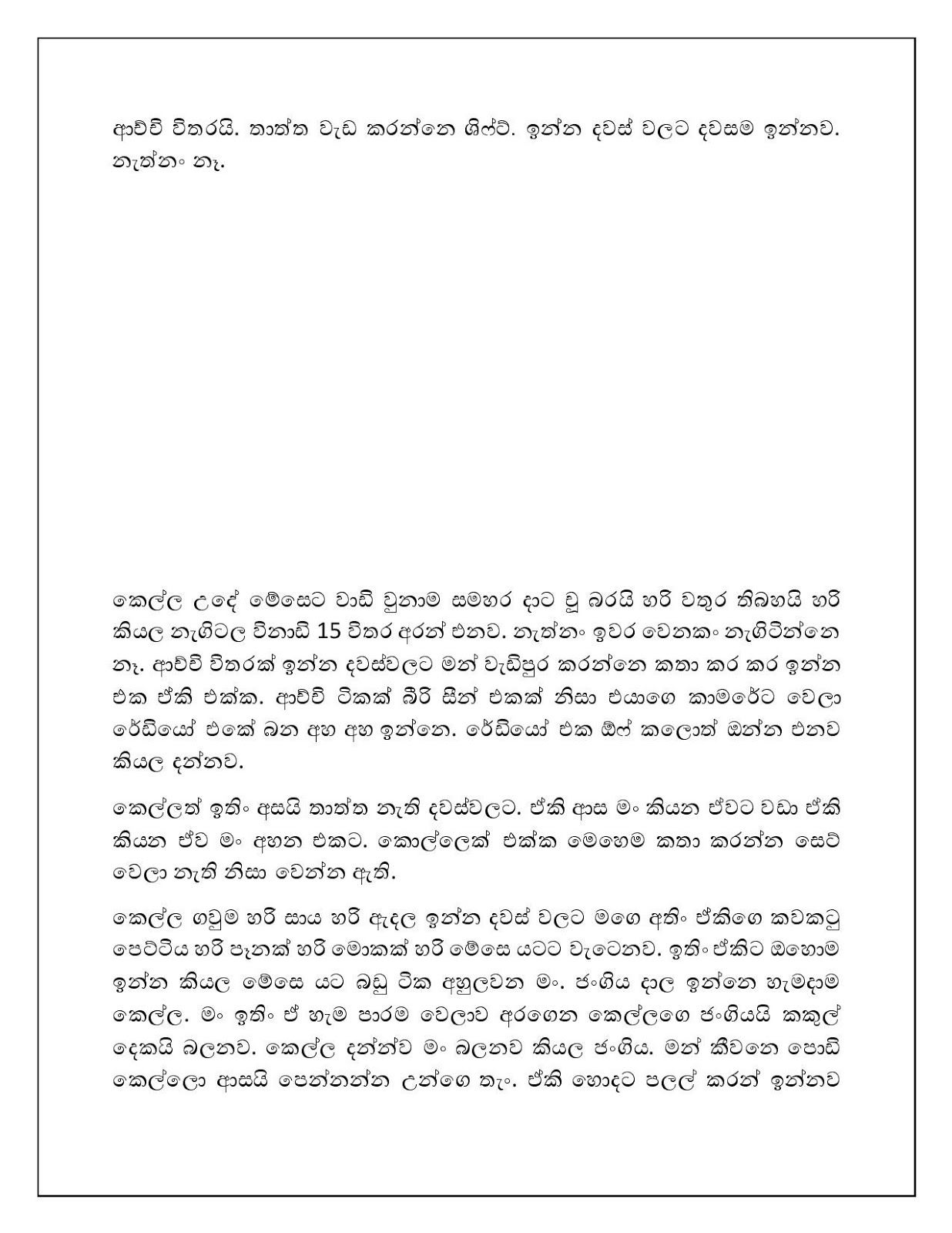 Podi+Seen+Ekak page 002 walkatha9 Official සිංහල වල් කතා