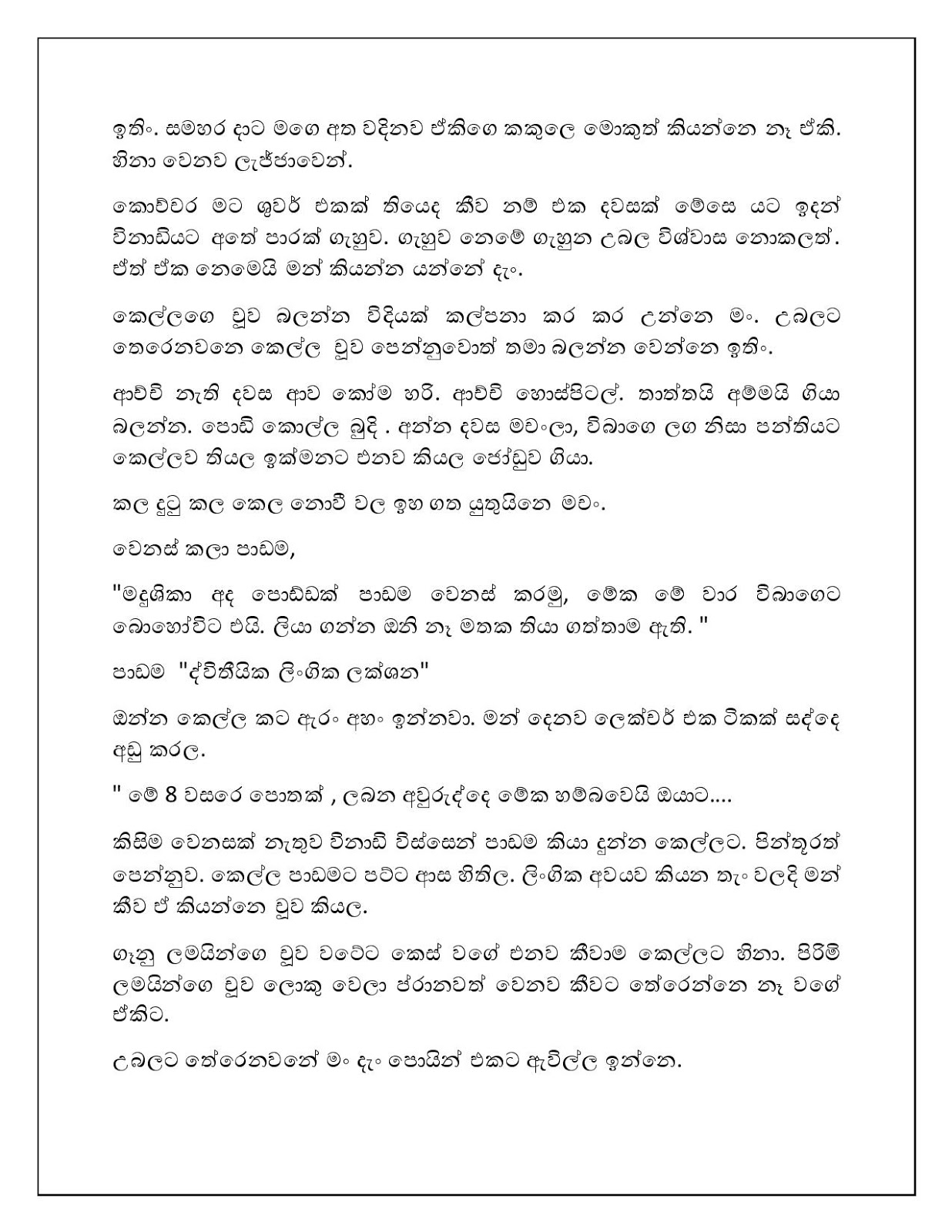 Podi+Seen+Ekak page 003 walkatha9 Official සිංහල වල් කතා