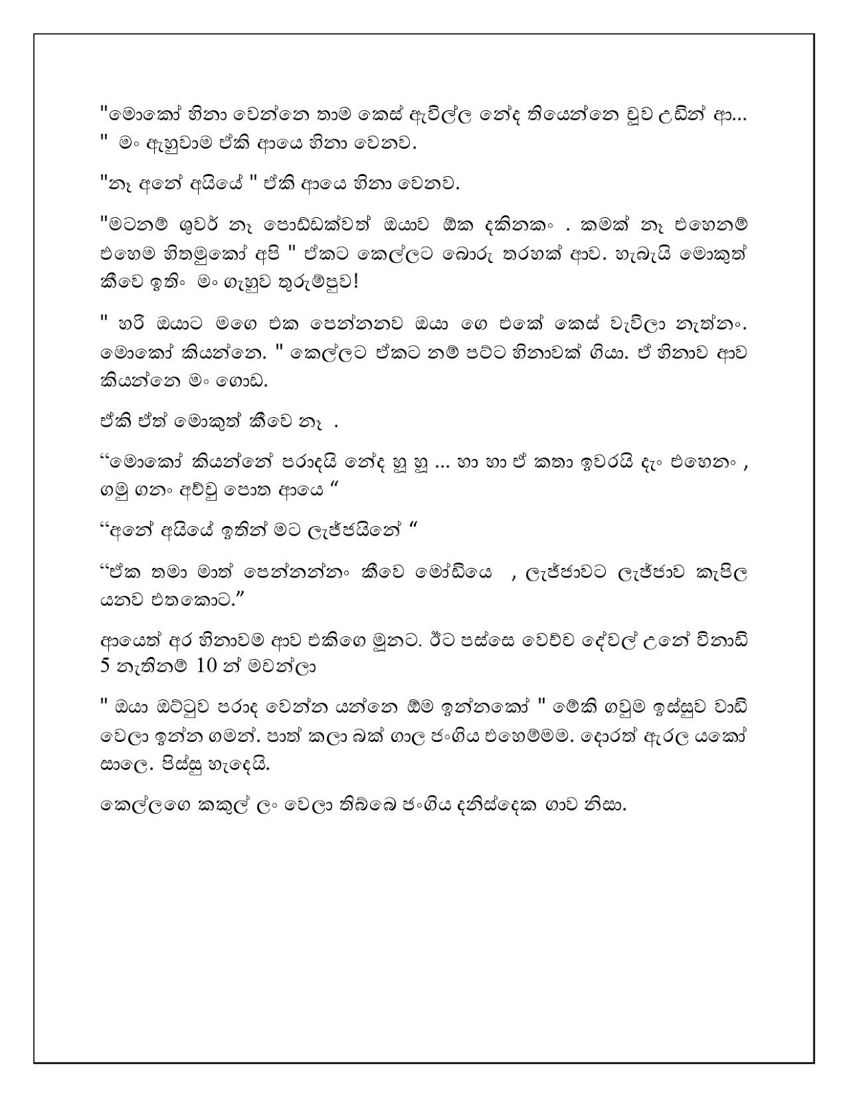 Podi+Seen+Ekak page 004 walkatha9 Official සිංහල වල් කතා