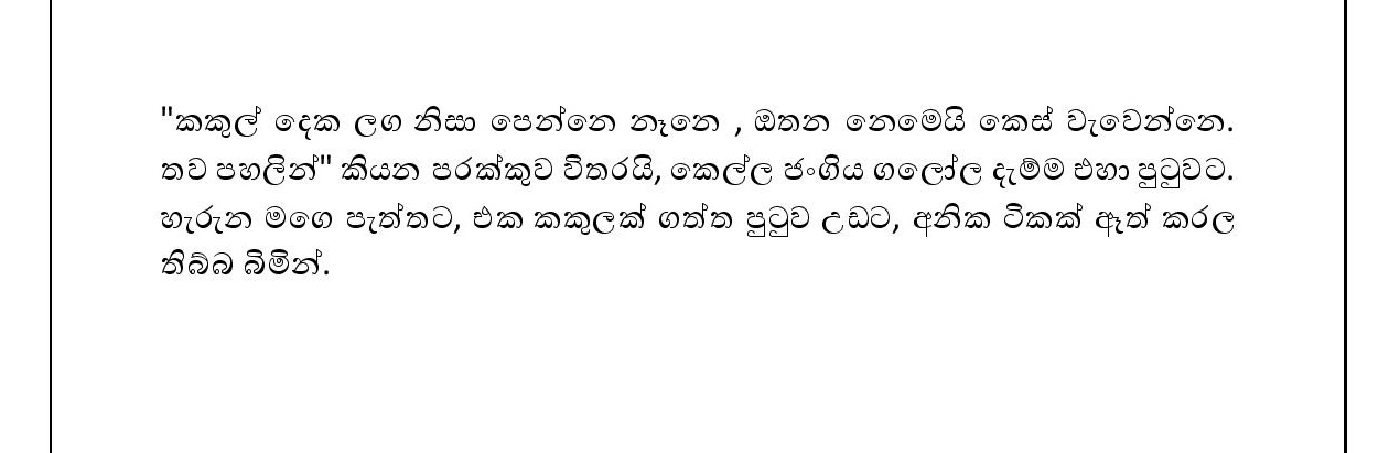 Podi+Seen+Ekak page 005 walkatha9 Official සිංහල වල් කතා