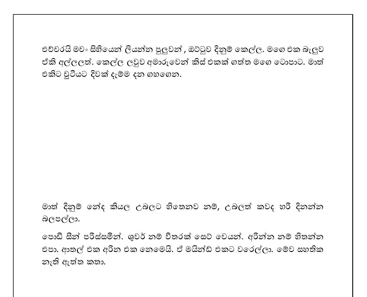 Podi+Seen+Ekak page 006 walkatha9 Official සිංහල වල් කතා