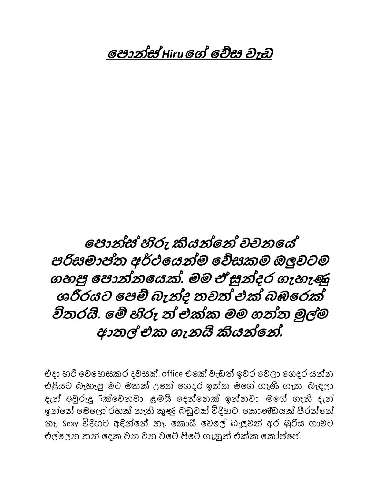 Pons+Hiruge+Wesa+Wada page 001 walkatha9 Official සිංහල වල් කතා