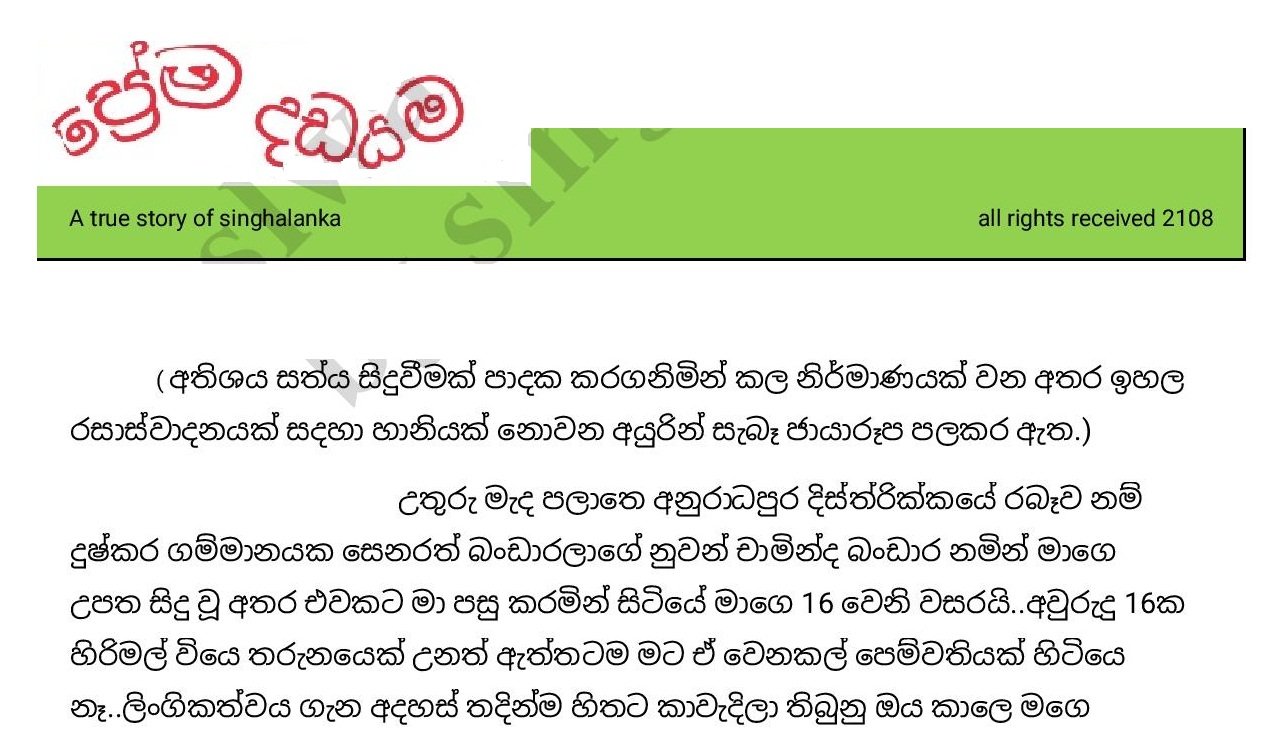 Prema+Dadayama+01 page 001 walkatha9 Official සිංහල වල් කතා