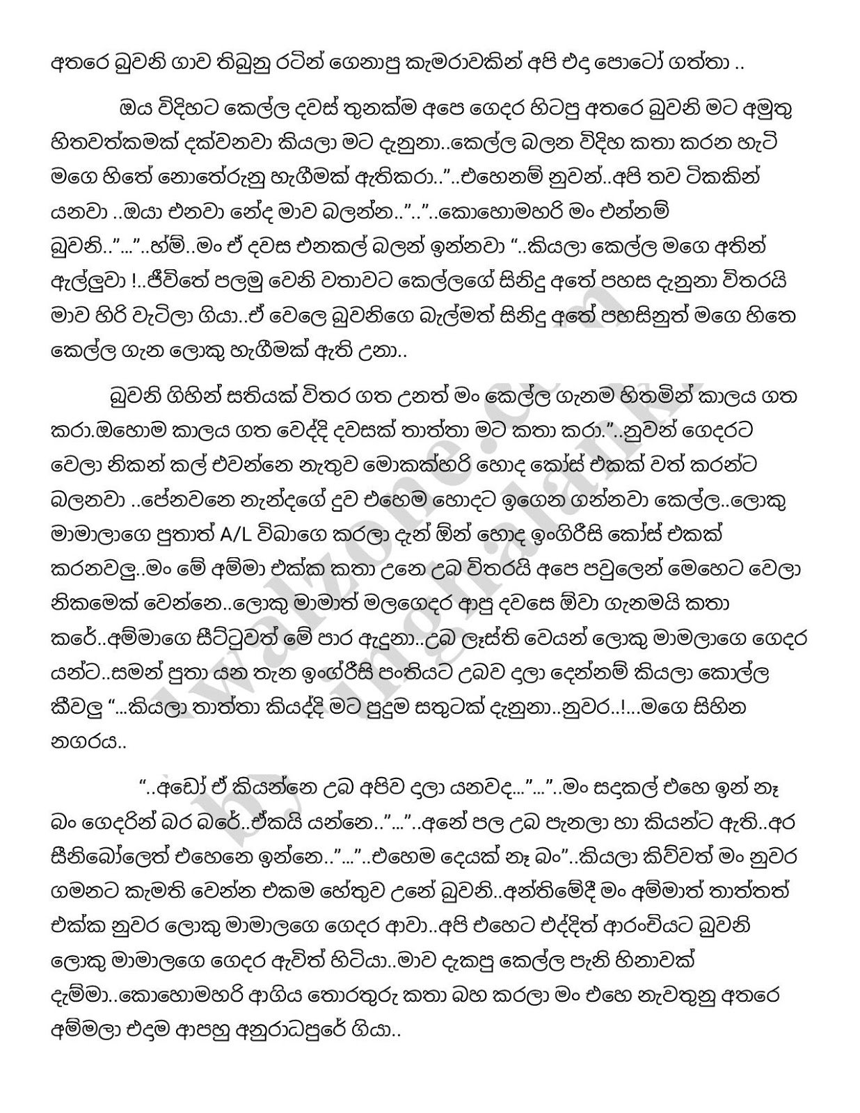 Prema+Dadayama+01 page 005 walkatha9 Official සිංහල වල් කතා