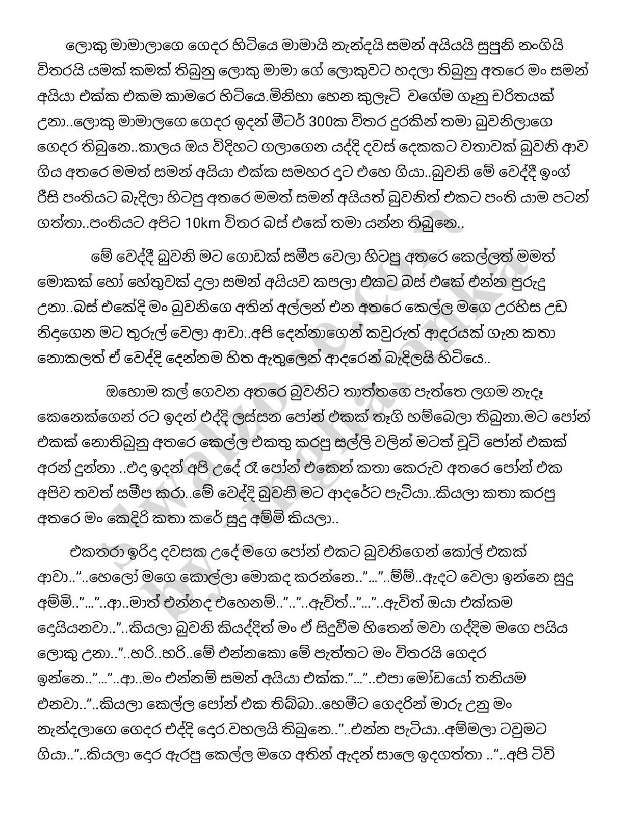 Prema+Dadayama+01 page 006 walkatha9 Official සිංහල වල් කතා